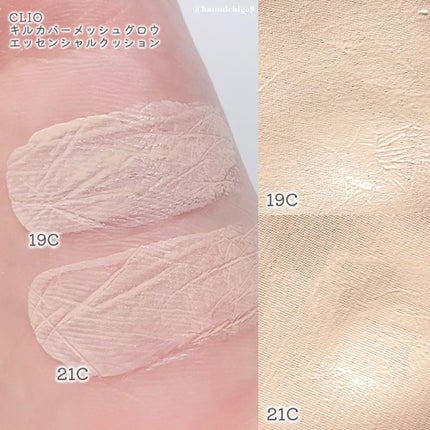 キルカバー メッシュ グロウ エッセンシャル クッション/CLIO/クッションファンデーションを使ったクチコミ(4枚目)