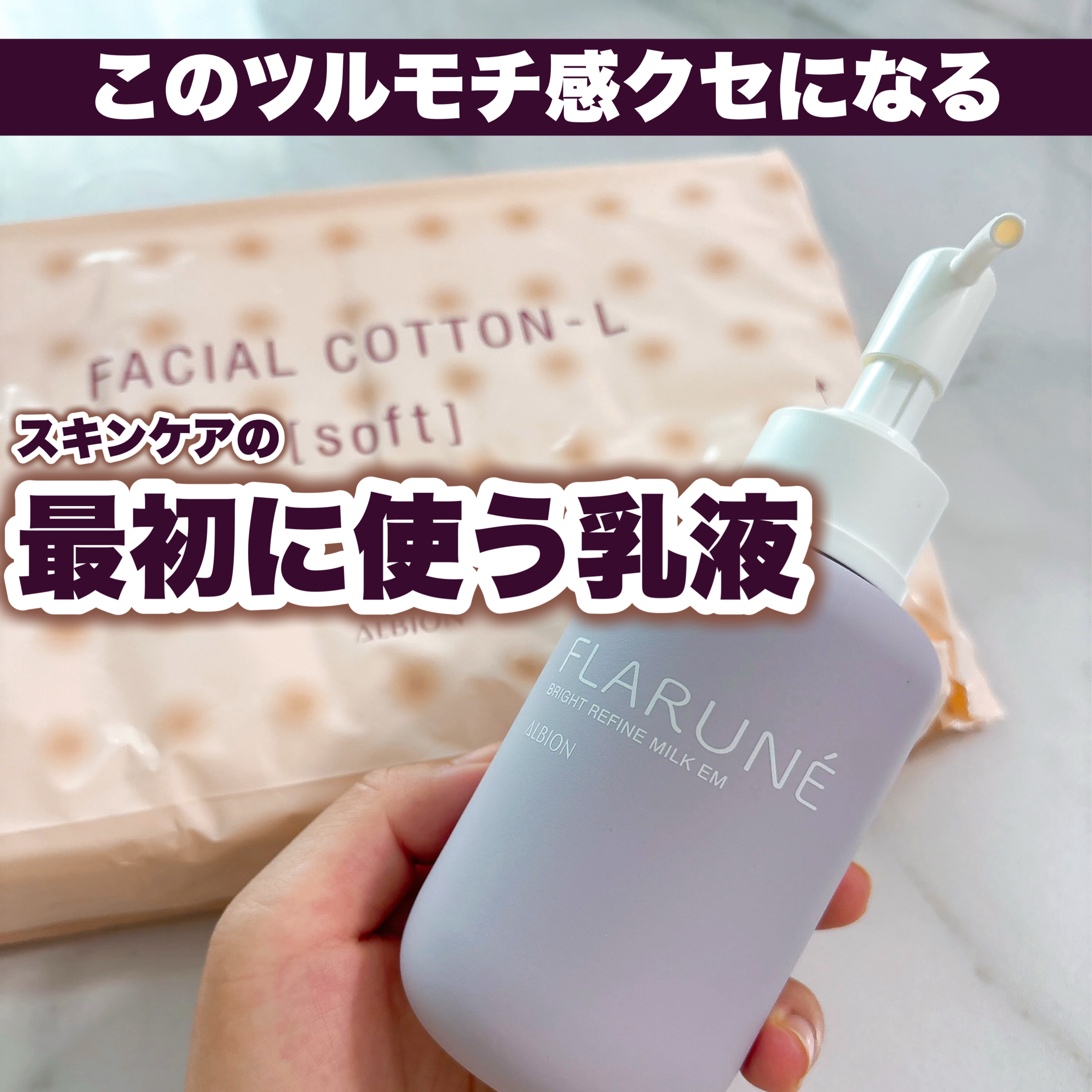 アルビオン フェイシャルコットンＬ（ソフト）/ALBION/コットンを使ったクチコミ（1枚目）
