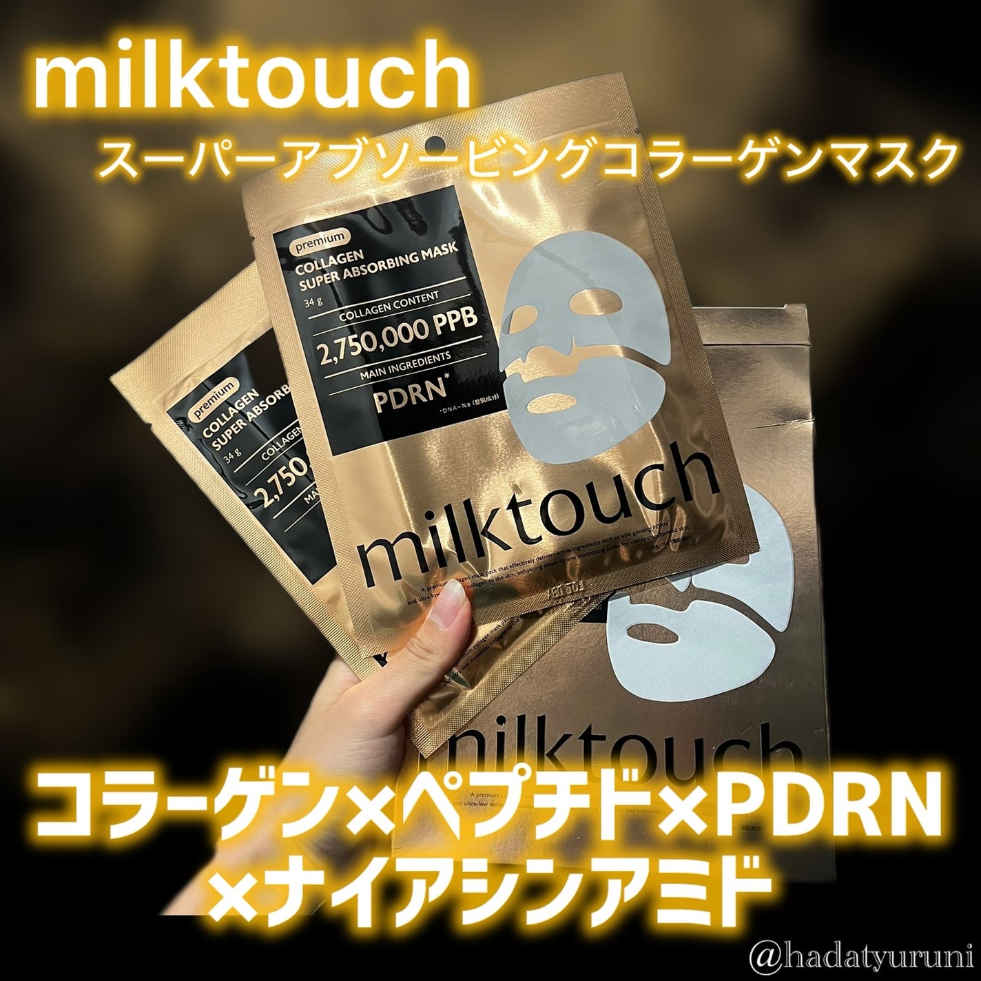 コラーゲンスーパーアブソービングマスク/Milk Touch/シートマスク・パックを使ったクチコミ(1枚目)