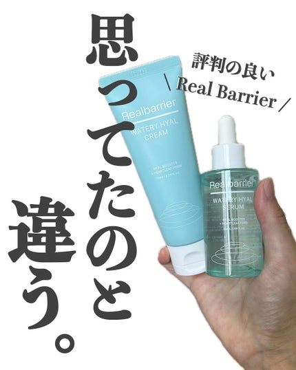 ウォータリー ヒアル クリーム/Real Barrier/フェイスクリームを使ったクチコミ(1枚目)