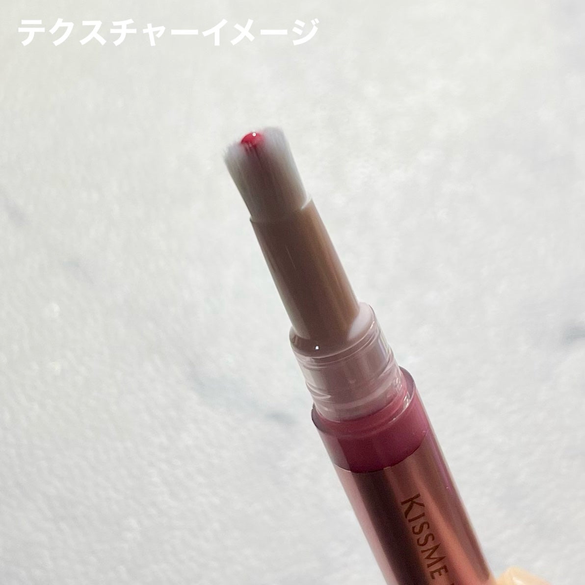 キスミー フェルム 紅筆リップグロウ/キスミー フェルム/口紅を使ったクチコミ(5枚目)