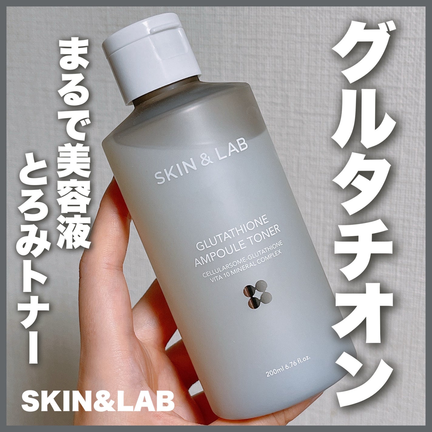グルタチオンアンプルトナー/SKIN&LAB/化粧水を使ったクチコミ(1枚目)