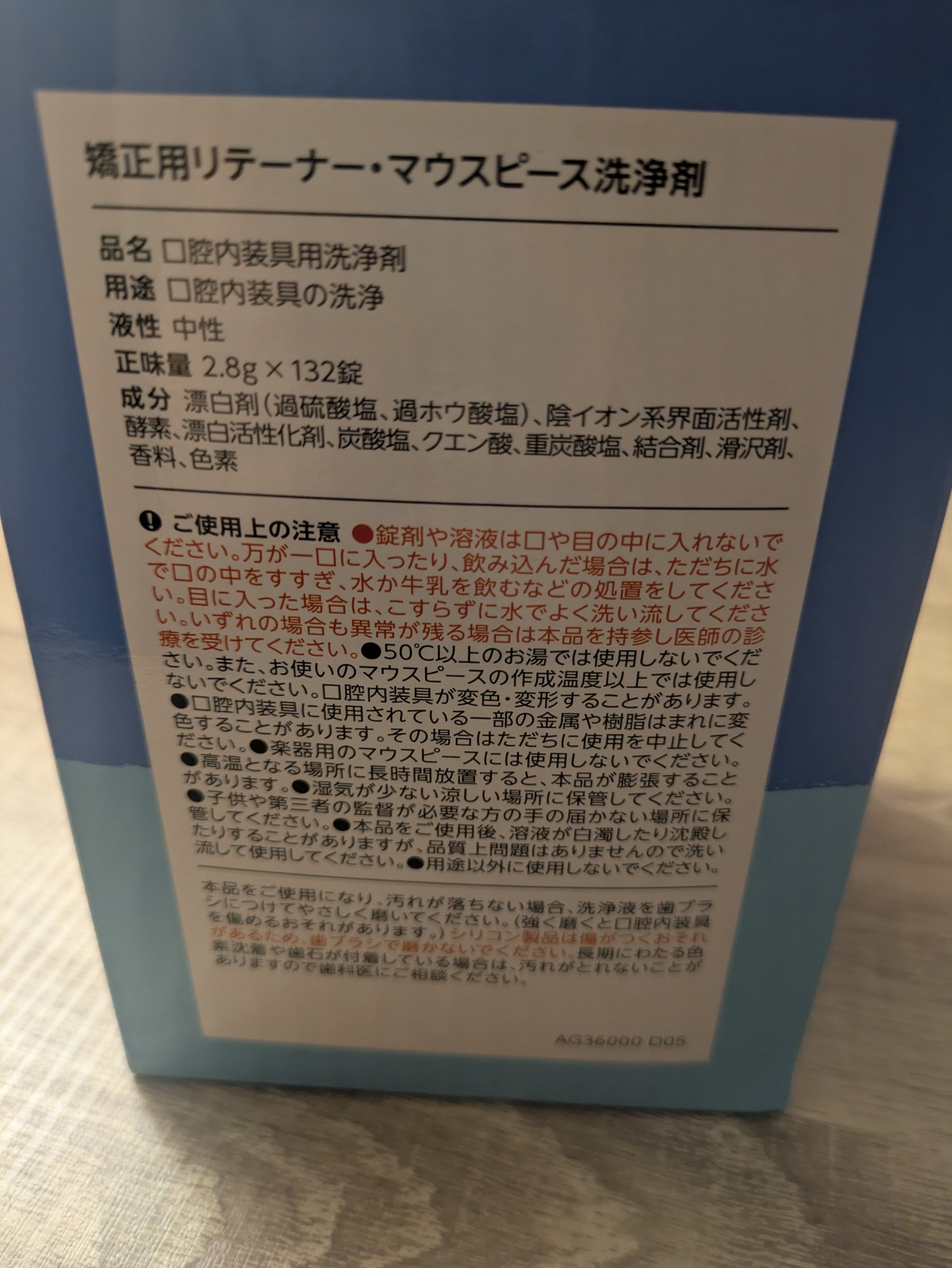 矯正用リテーナー・マウスピース洗浄剤/Amazon/その他オーラルケアを使ったクチコミ（2枚目）