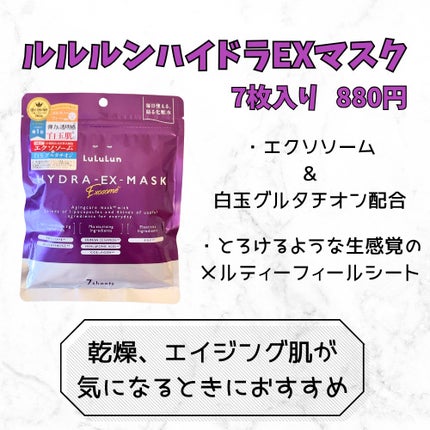 ルルルン ハイドラ EX マスク/ルルルン/シートマスク・パックを使ったクチコミ(2枚目)
