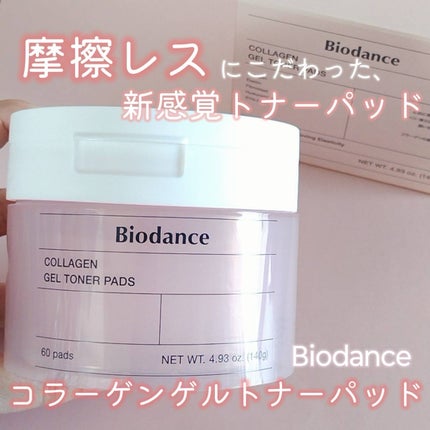 コラーゲンゲルトナーパッド/Biodance/トナーパッドを使ったクチコミ(1枚目)