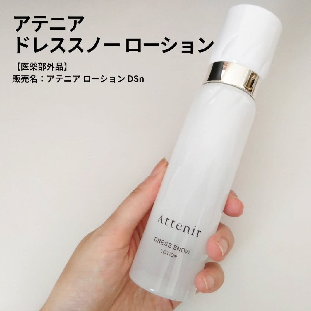ドレススノー ローション【医薬部外品】 /アテニア/化粧水を使ったクチコミ(1枚目)