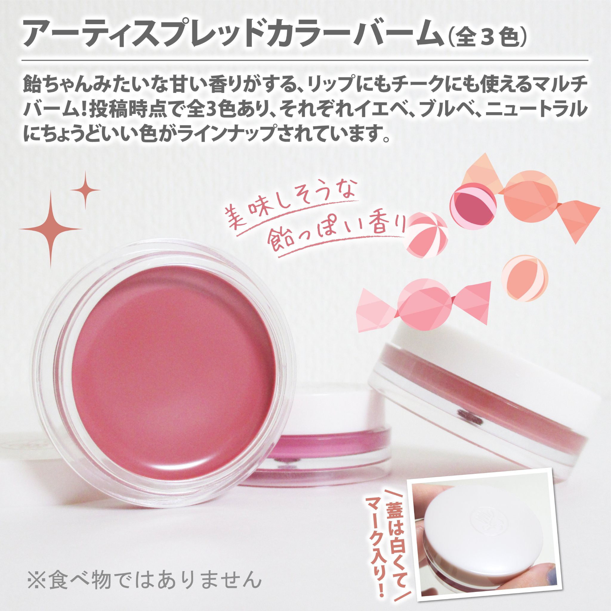 Arti Spread Color Balm/SON&PARK/リップグロスを使ったクチコミ（2枚目）