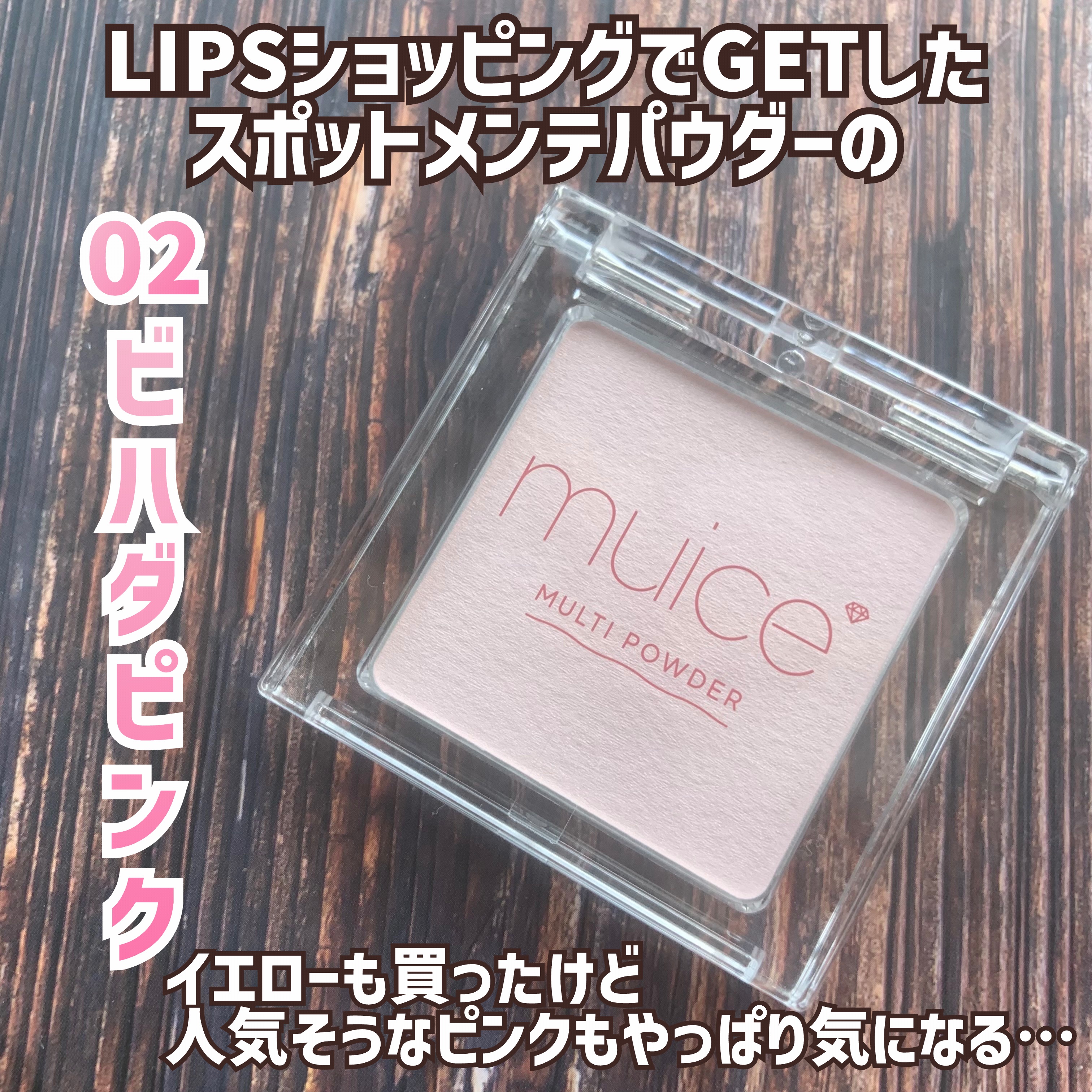 スポットメンテパウダー/muice/プレストパウダーを使ったクチコミ（2枚目）