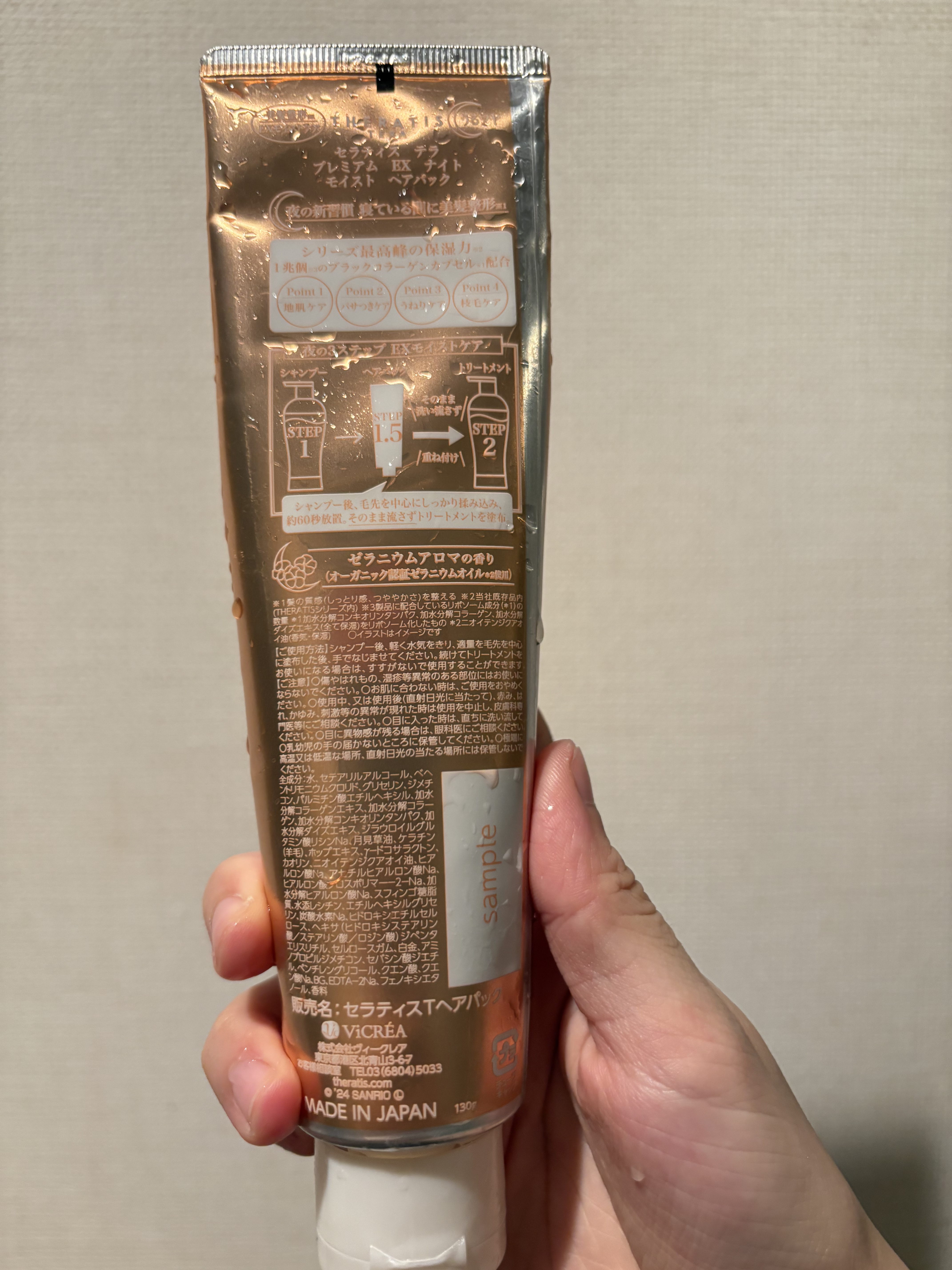 セラティス テラ プレミアム EX ナイト モイスト トリプルセット/ポムポムプリン/THERATIS/シャンプー・コンディショナーを使ったクチコミ（2枚目）