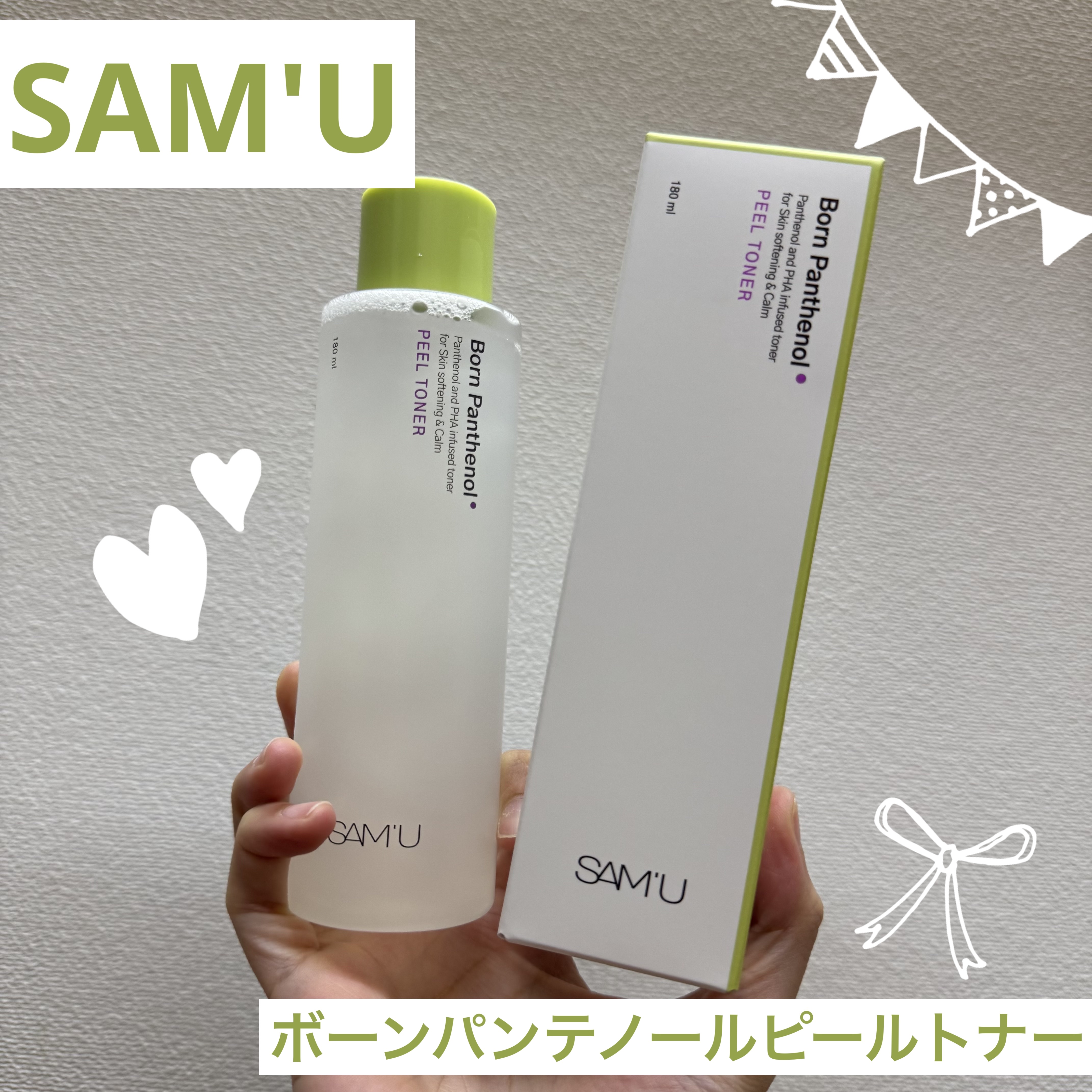 ボーンパンテノールピールトナー/SAM'U/化粧水を使ったクチコミ（1枚目）