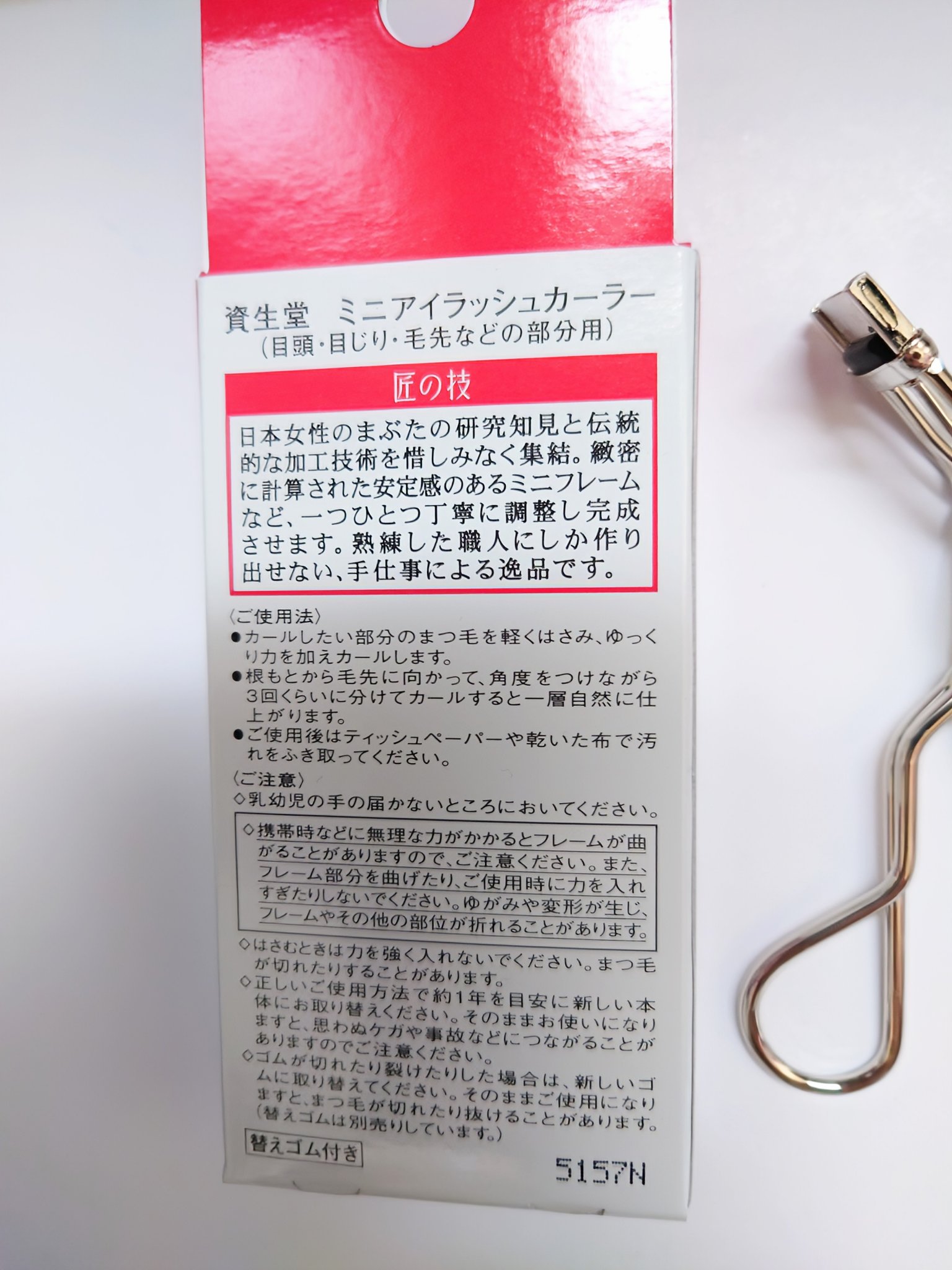 ミニアイラッシュカーラー/SHISEIDO/ビューラーを使ったクチコミ（2枚目）