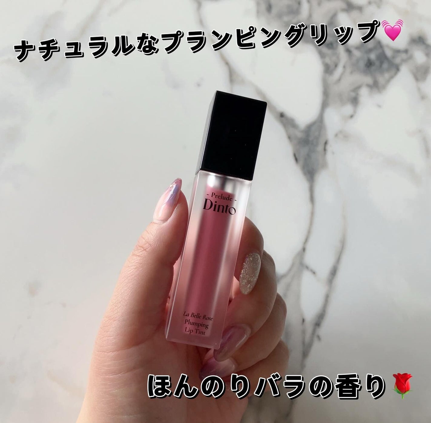 La Belle Rose Plumping Lip Tint/Dinto/口紅を使ったクチコミ(1枚目)
