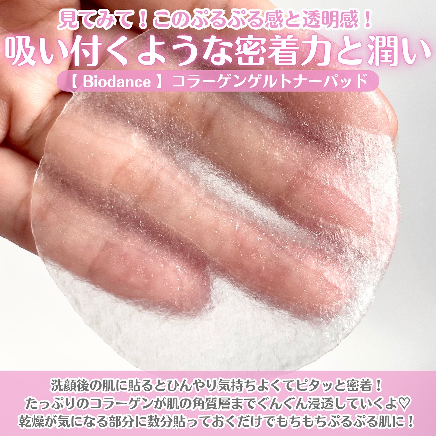 コラーゲンゲルトナーパッド/Biodance/トナーパッドを使ったクチコミ（3枚目）