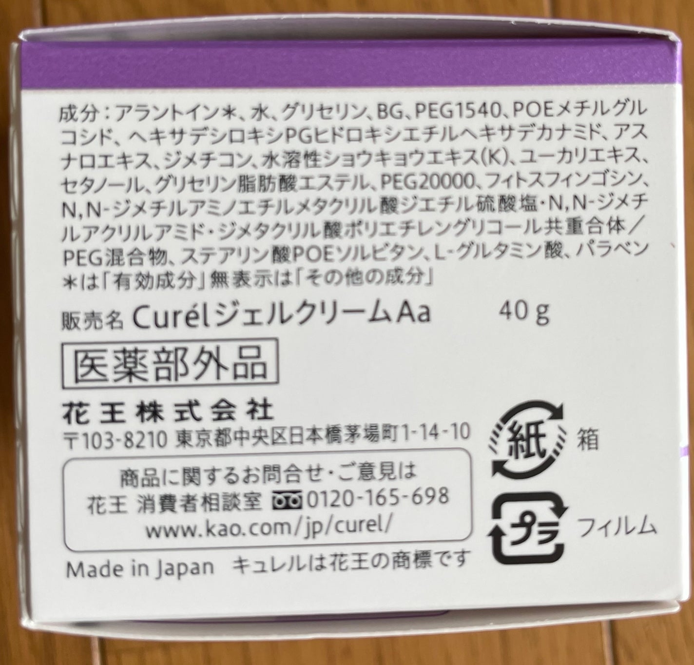 エイジングケア ジェルクリーム(しっとり)/キュレル/フェイスクリームを使ったクチコミ(4枚目)