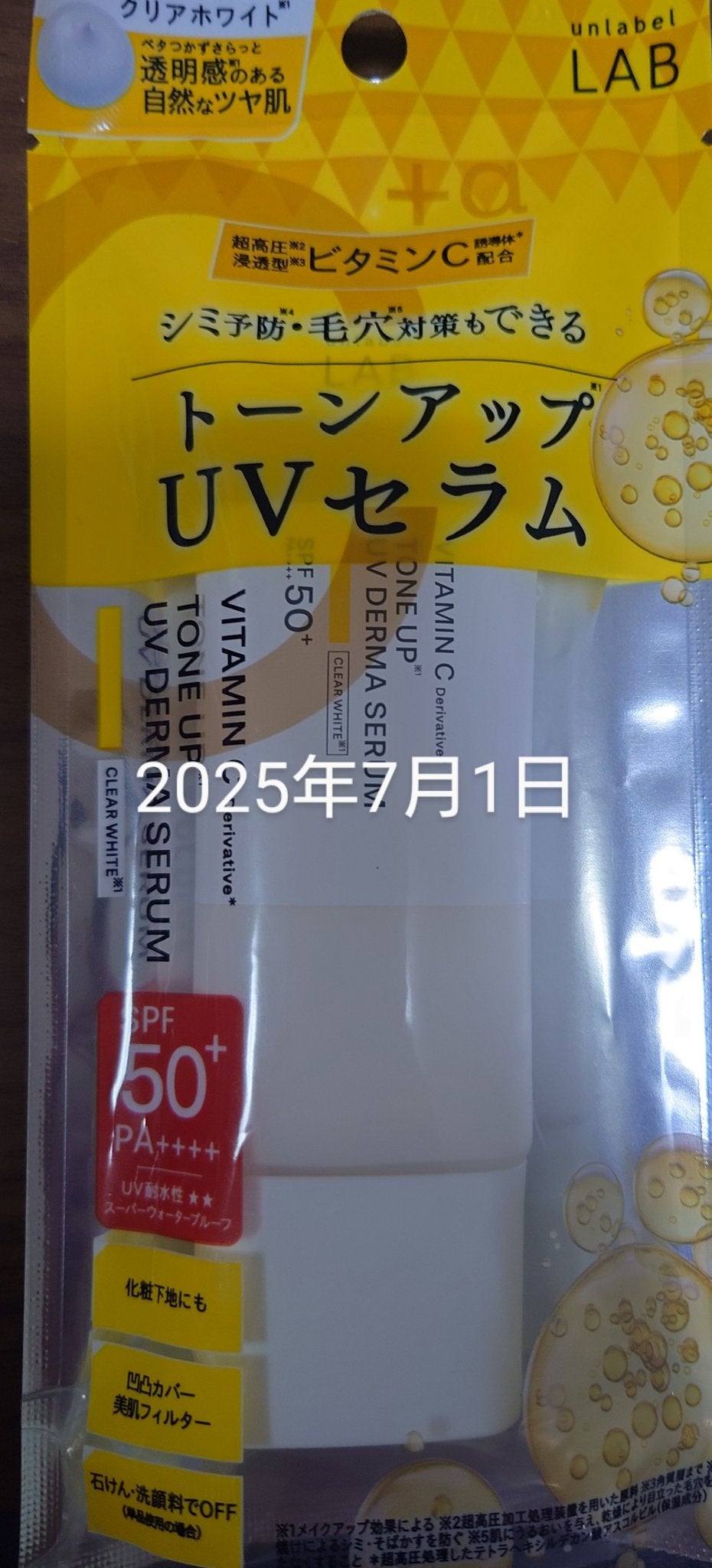 しっぽっぽ on LIPS 「【自分用メモ】いてまでに使い終わるかな〜?一枚目2025年7月..」(1枚目)