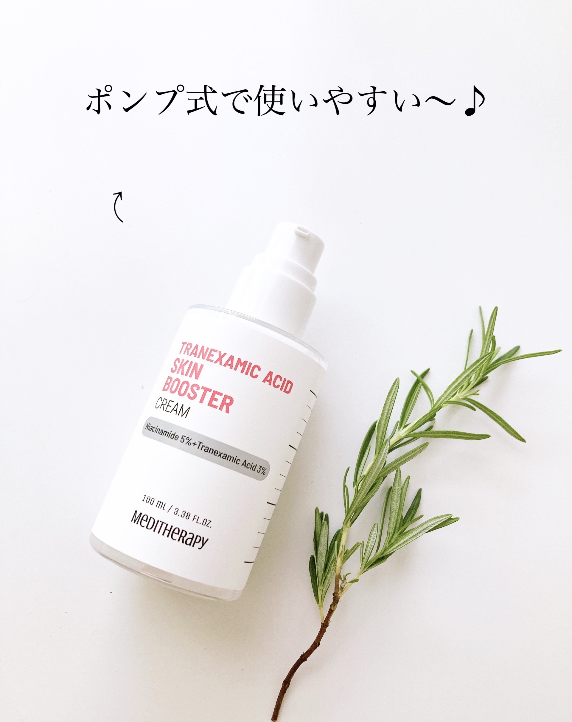 トラネキサム酸スキンブースタークリーム/MEDITHERAPY/フェイスクリームを使ったクチコミ（3枚目）