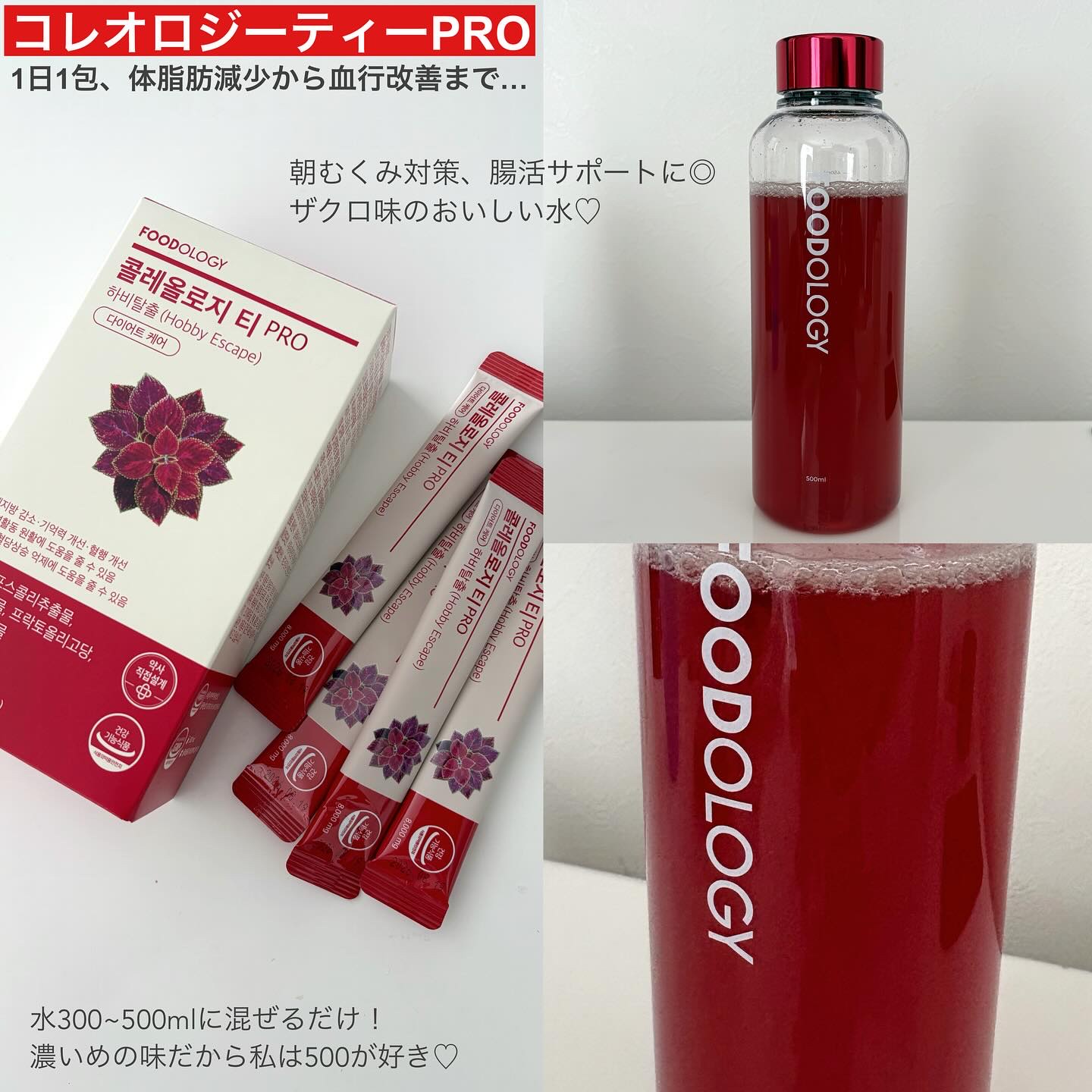 コレオロジーティー/FOODOLOGY/ドリンクを使ったクチコミ（2枚目）