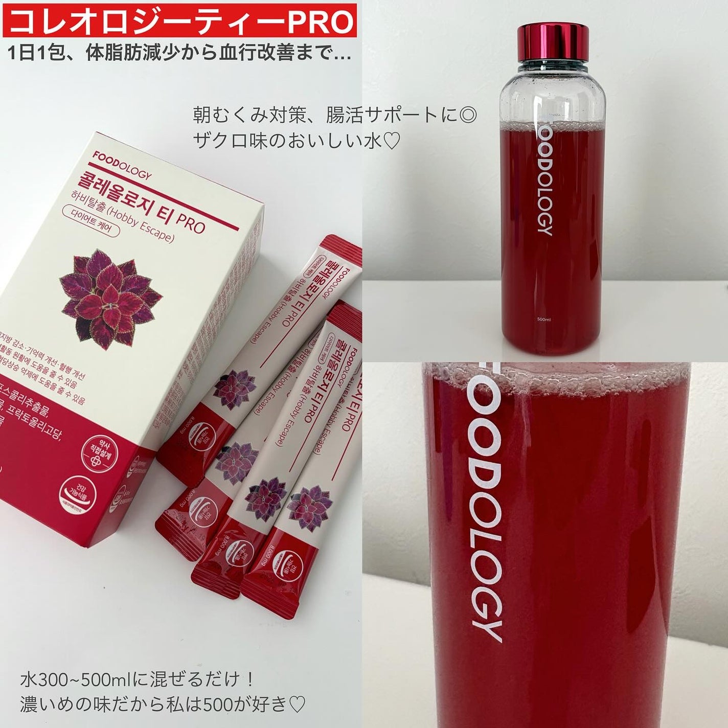 コレオロジーティー/FOODOLOGY/ドリンクを使ったクチコミ(2枚目)