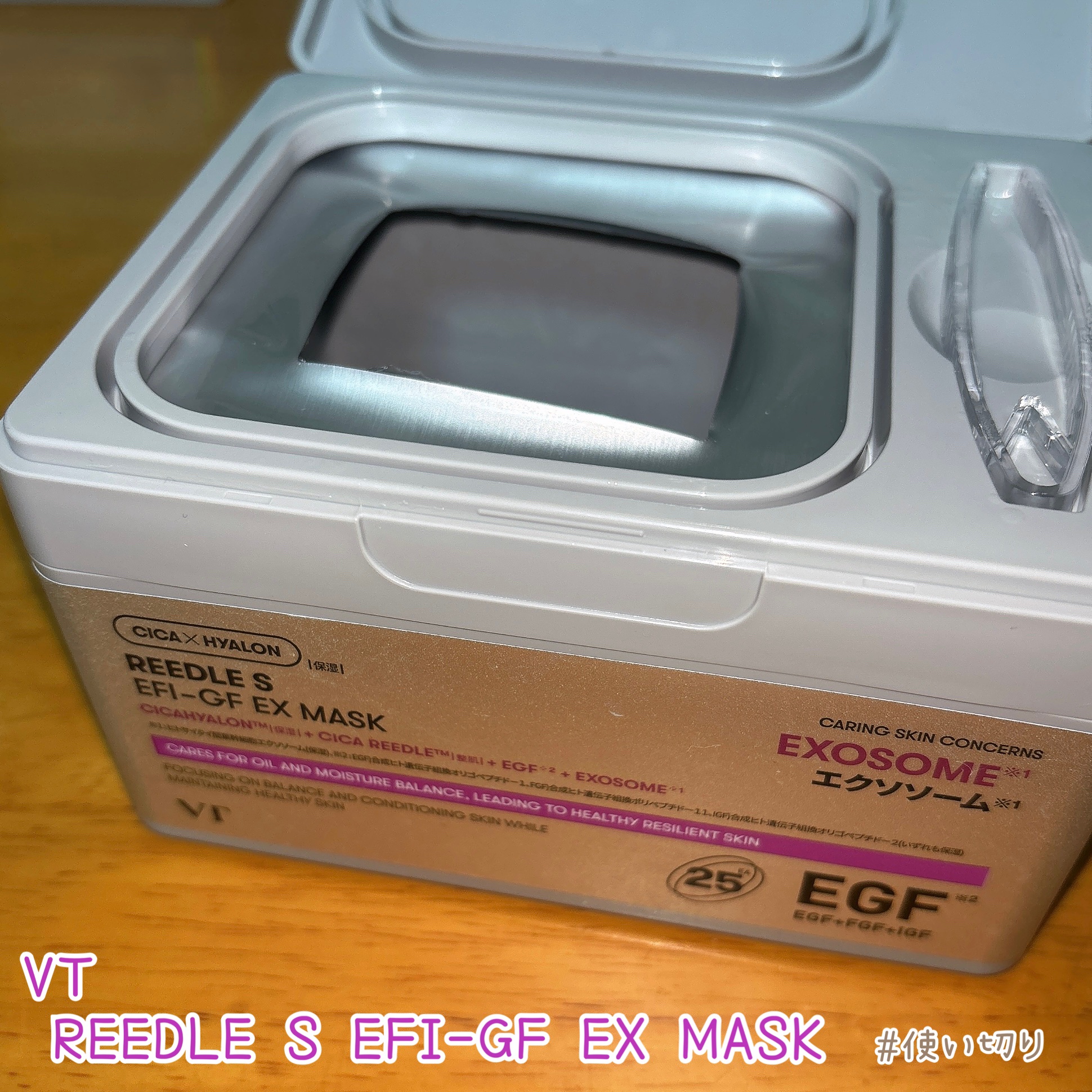 リードルS EFI-GF EXマスクパック/VT/シートマスク・パックを使ったクチコミ（1枚目）