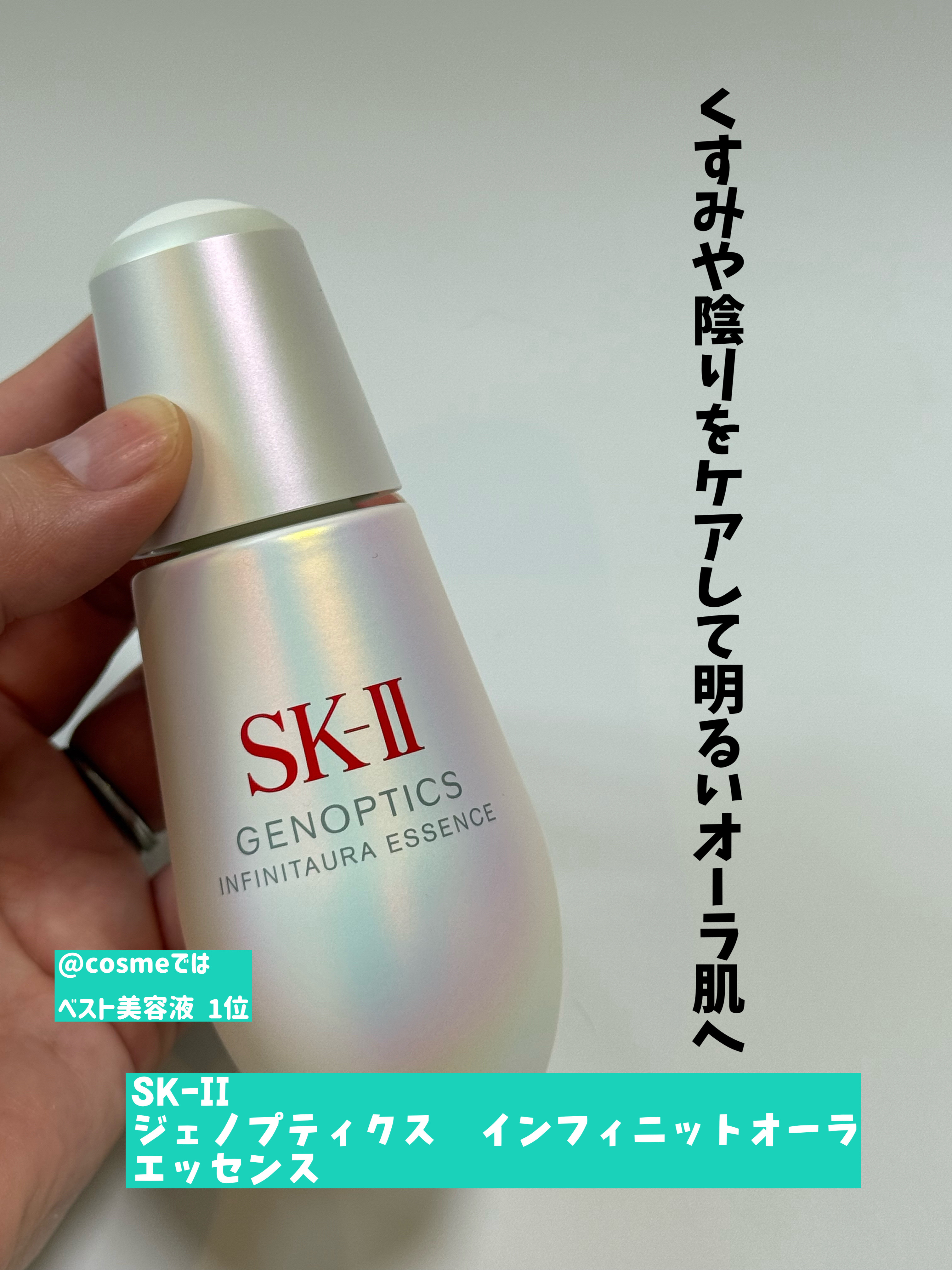SK-II ジェノプティクス インフィニットオーラ エッセンス〈医薬