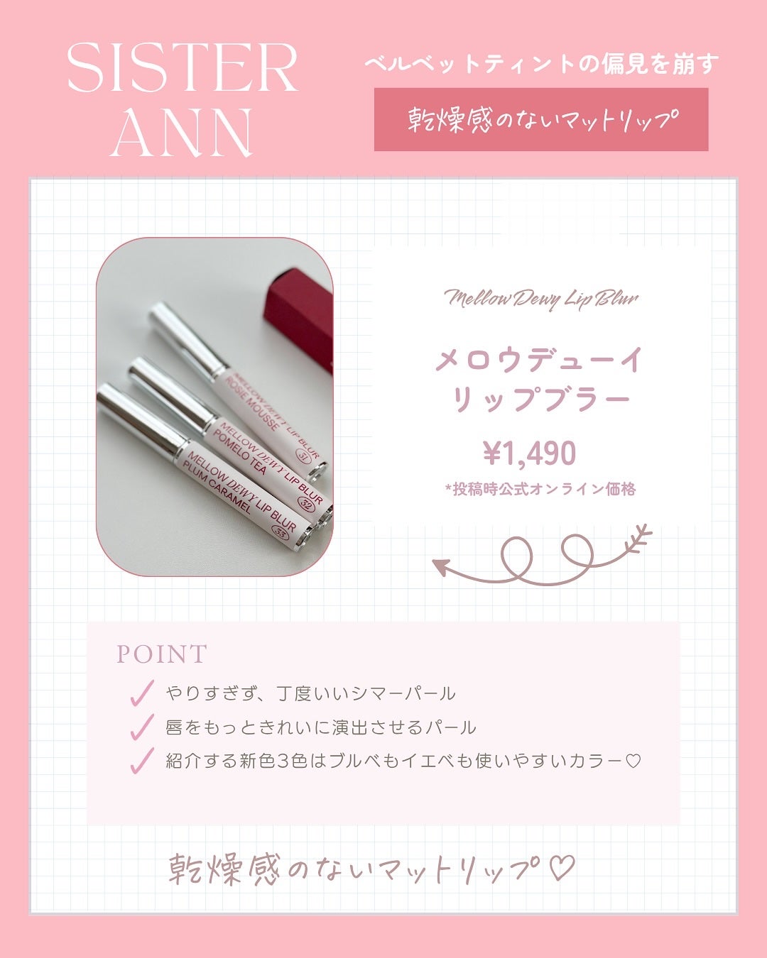 メロウデューイリップブラー/SISTER ANN/口紅を使ったクチコミ(3枚目)
