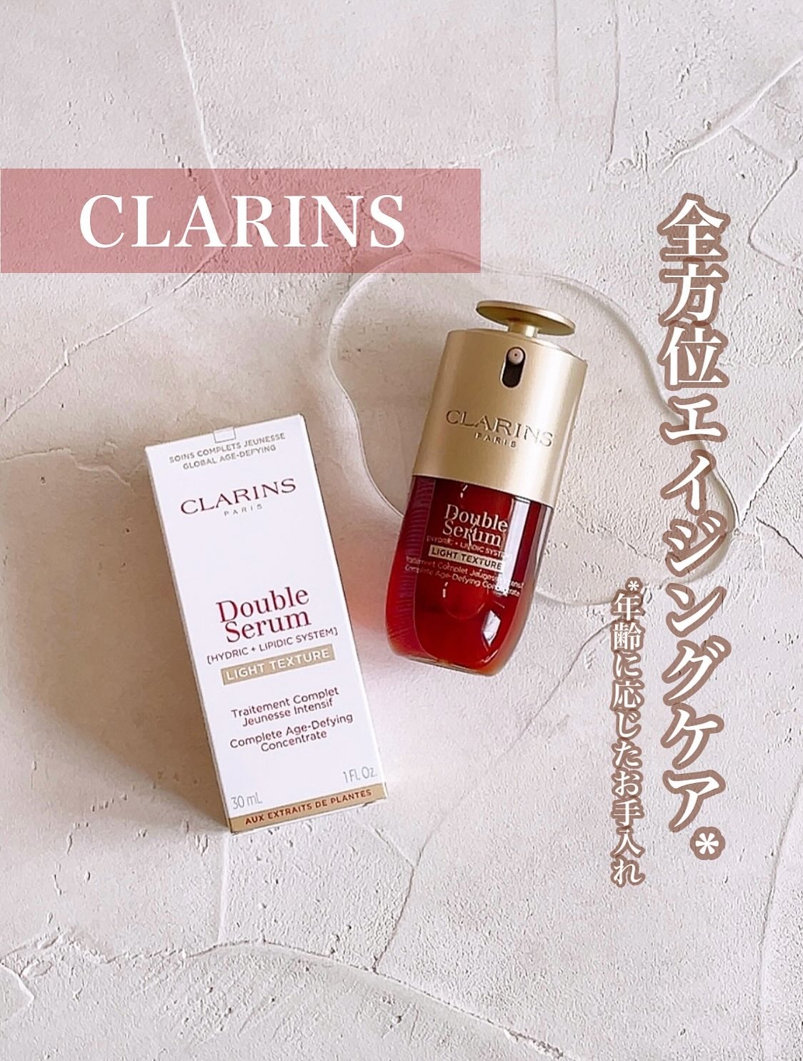 ダブル セーラム ライト ADC/CLARINS/美容液を使ったクチコミ(1枚目)