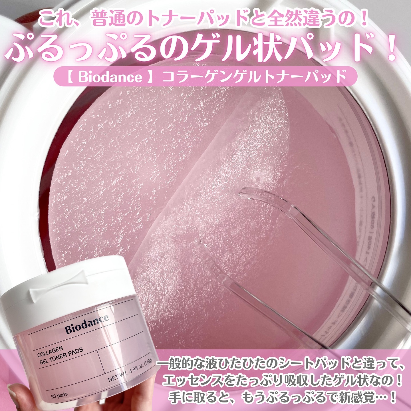 コラーゲンゲルトナーパッド/Biodance/トナーパッドを使ったクチコミ（2枚目）