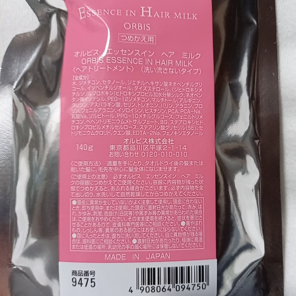エッセンスインヘアミルク つめかえ用 140g/オルビス/ヘアミルクを使ったクチコミ（2枚目）