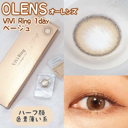 ViVi Ring 1day/OLENS/ワンデー(1DAY)カラコンを使ったクチコミ(1枚目)