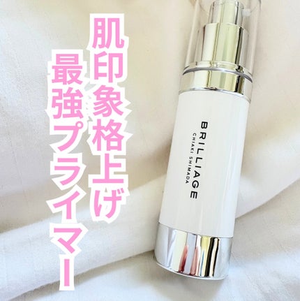 スキンプライマー UV プロテクター(フェイス&ボディ)/ブリリアージュ/化粧下地を使ったクチコミ(1枚目)
