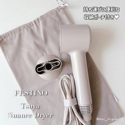 ツヤニュアンスドライヤー/FESTINO/ドライヤーを使ったクチコミ(4枚目)
