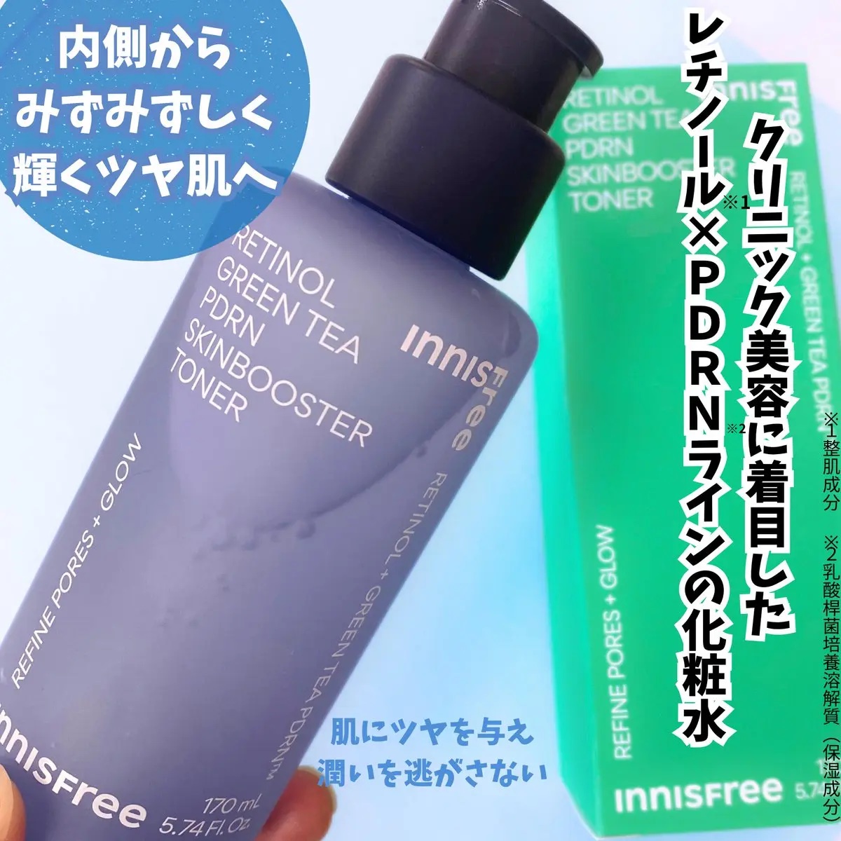 レチノール　PDRN　アドバンスド　エッセンスローション/innisfree/化粧水を使ったクチコミ（2枚目）