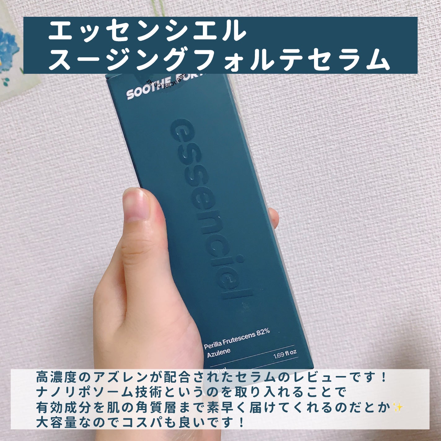 macaron@フォロバ100 on LIPS 「【夏にぴったりな美容液🌻】今回はエッセンシエル(@essenc..」(2枚目)