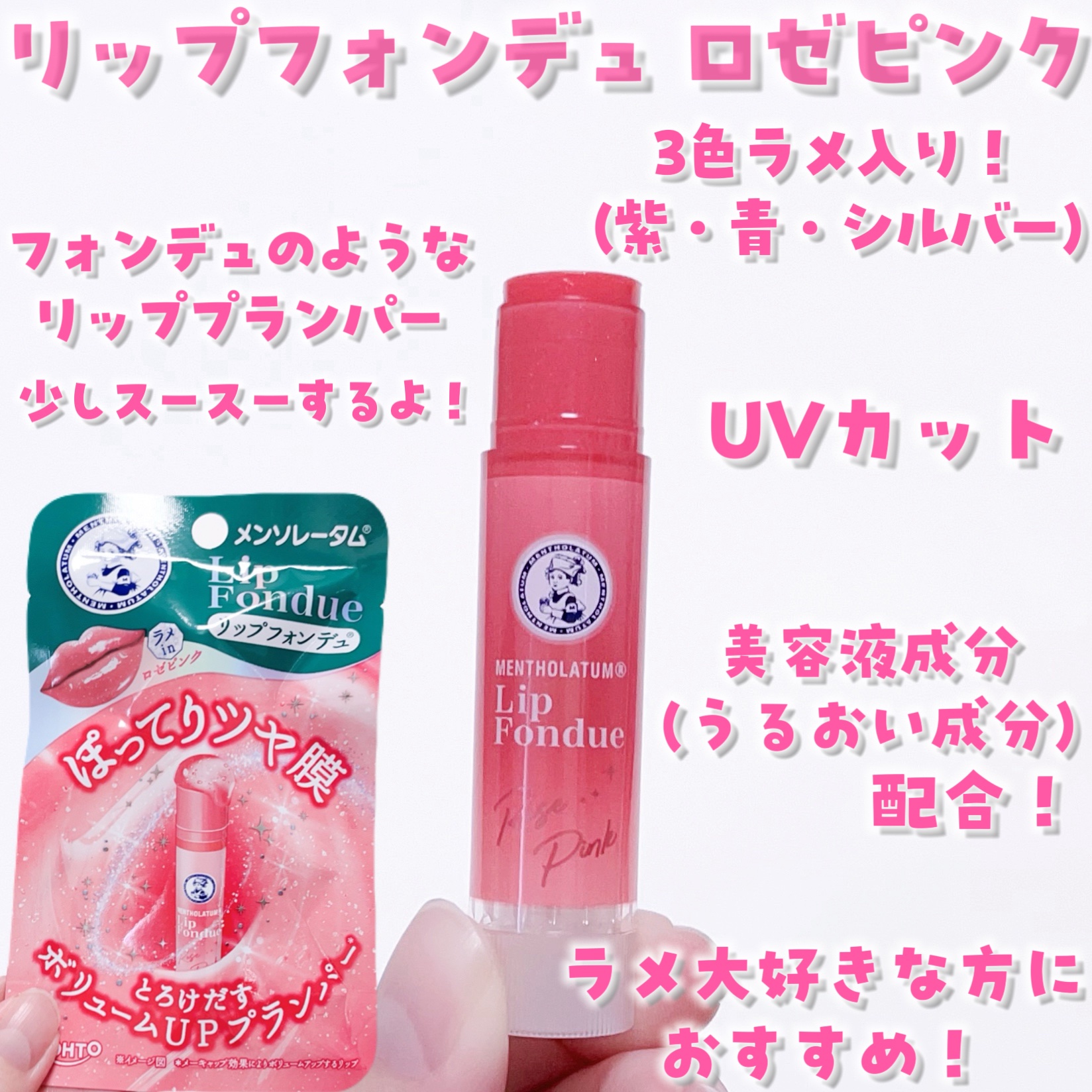 メンソレータム リップフォンデュ/メンソレータム/リッププランパーを使ったクチコミ（2枚目）