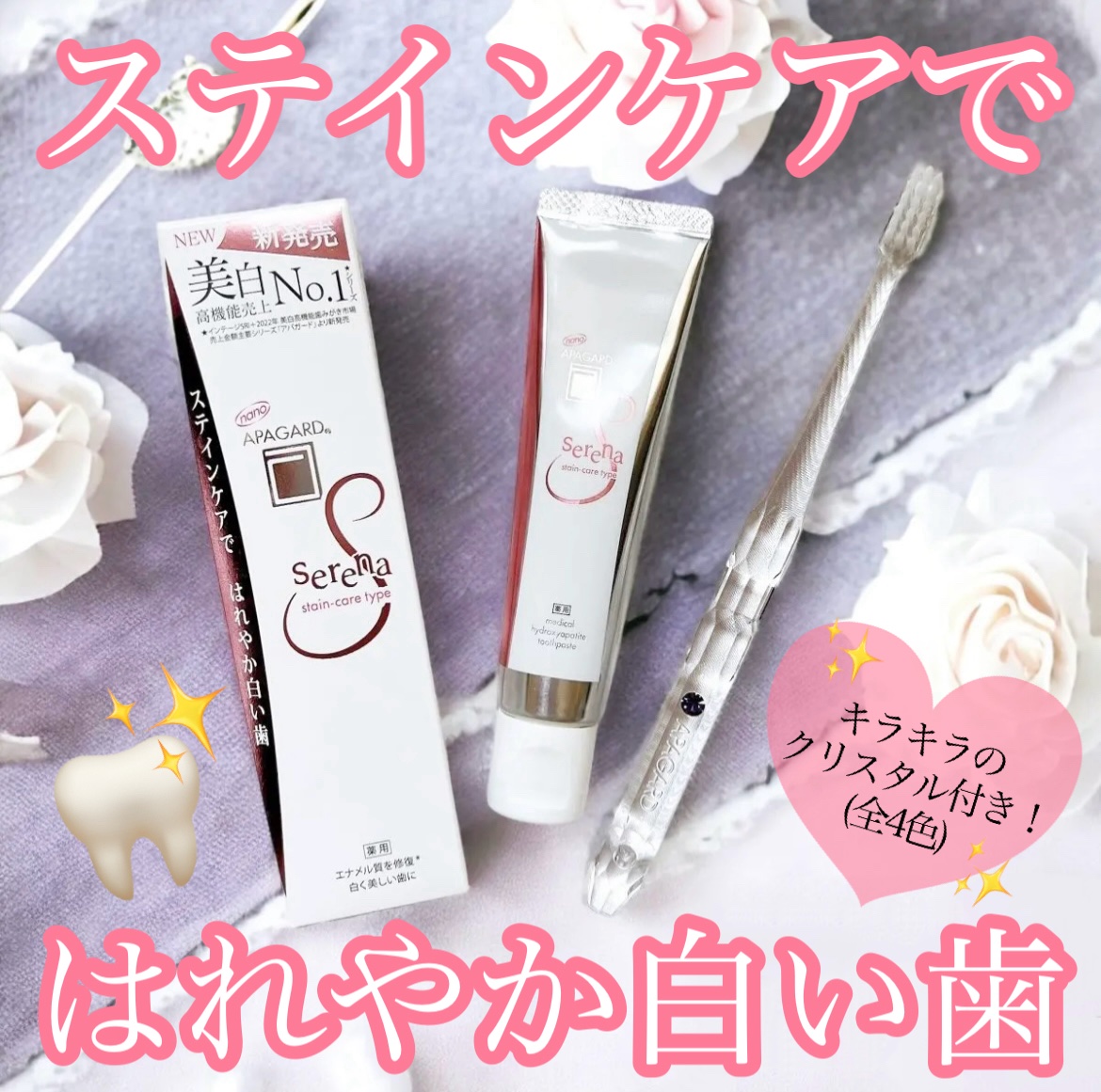 アパガードセレナ/アパガード/歯磨き粉を使ったクチコミ（1枚目）