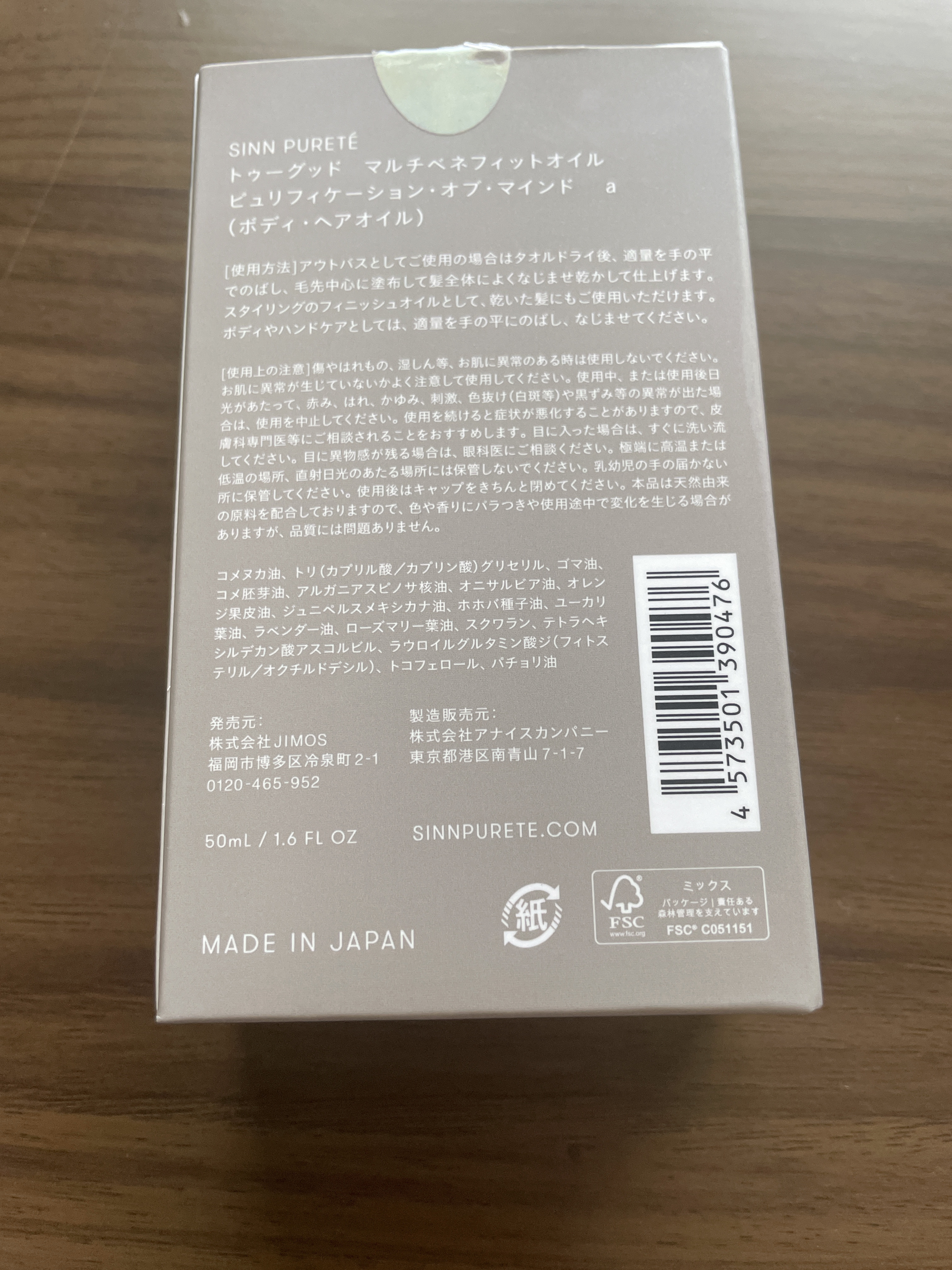  トゥーグッド マルチベネフィットオイル / Purification of Mind（心の浄化）/SINN PURETÉ/香水(その他)を使ったクチコミ（3枚目）