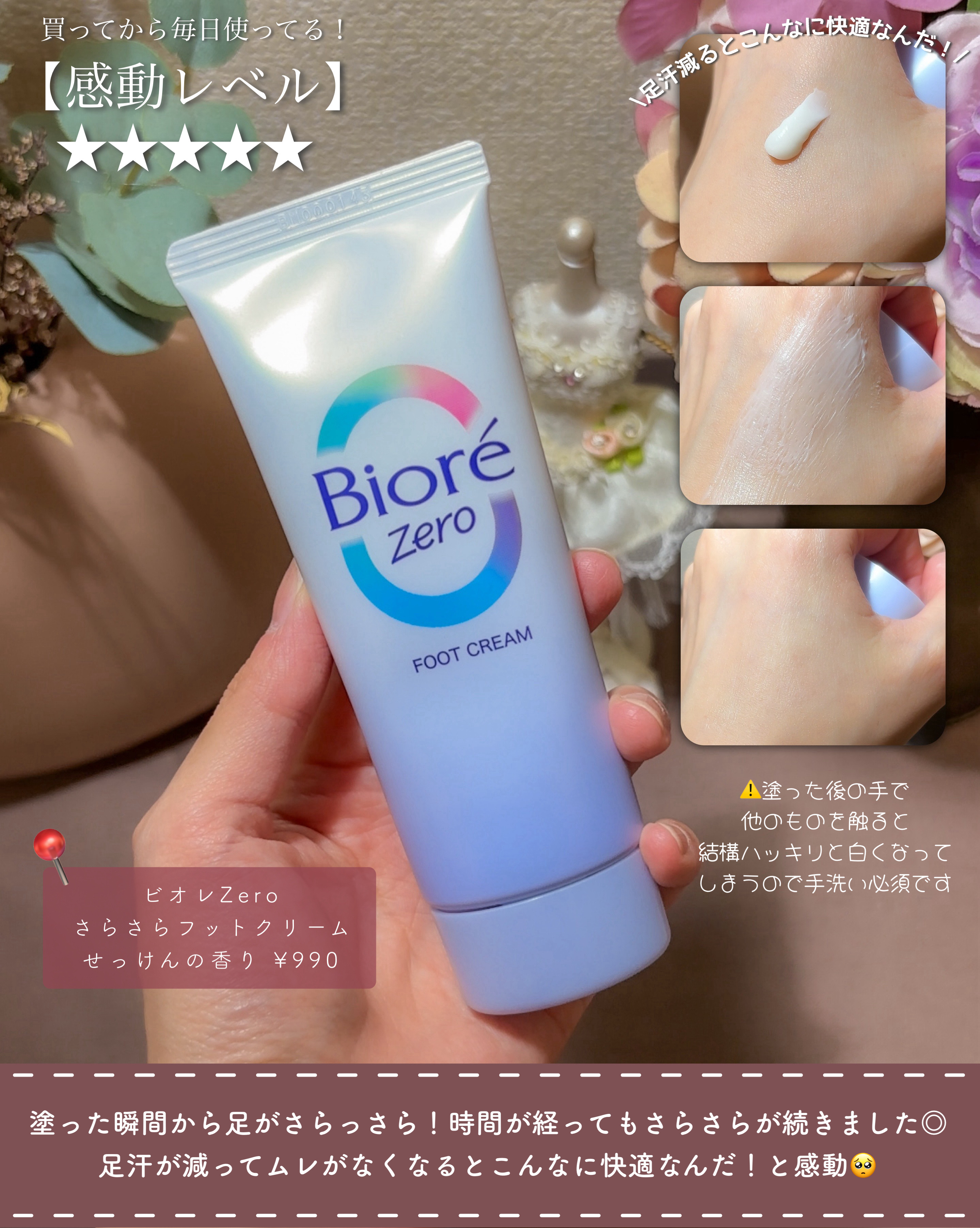 ビオレZero さらさらフットクリーム せっけんの香り/ビオレ/レッグ・フットケアを使ったクチコミ（2枚目）