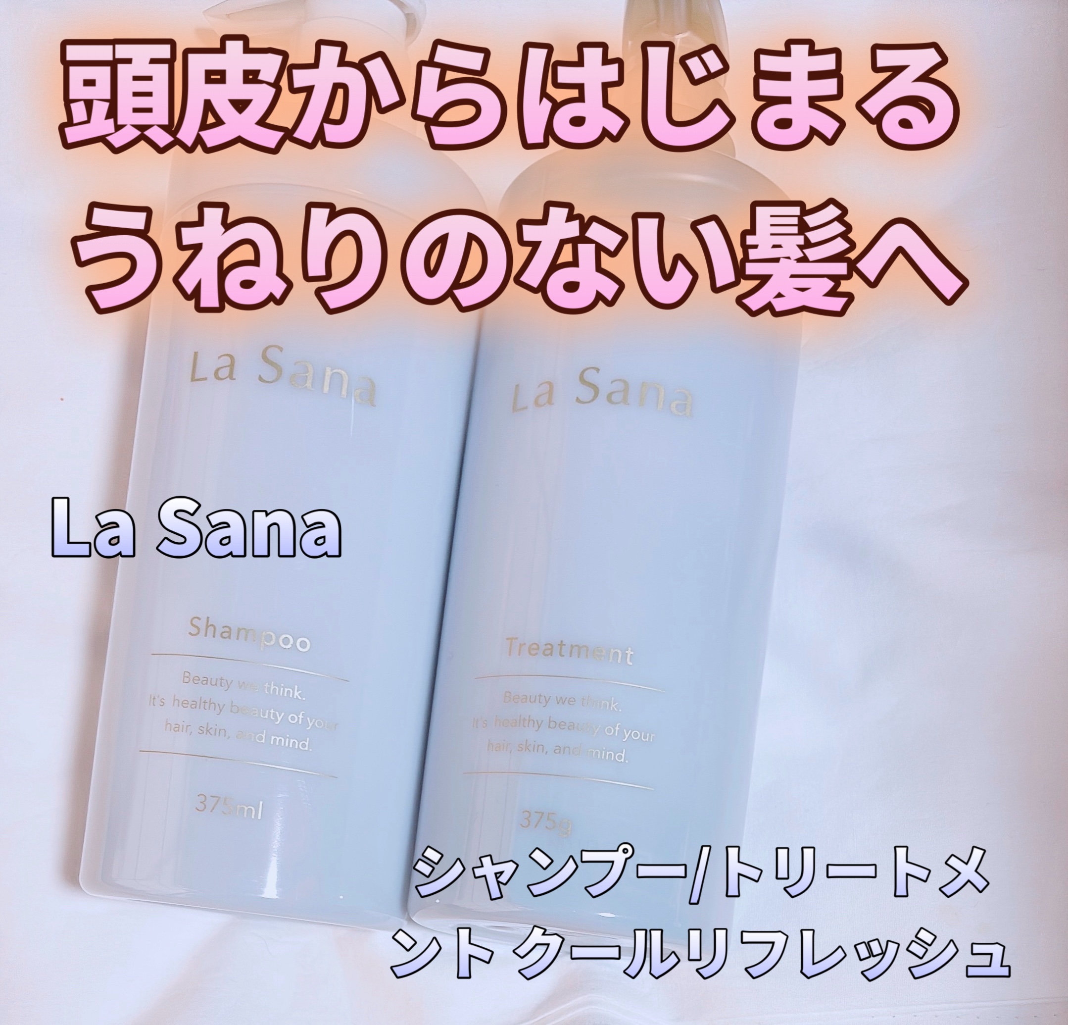 ラサーナ プレミオール シャンプー/トリートメント クールリフレッシュ/ラサーナ/市販シャンプーを使ったクチコミ（1枚目）