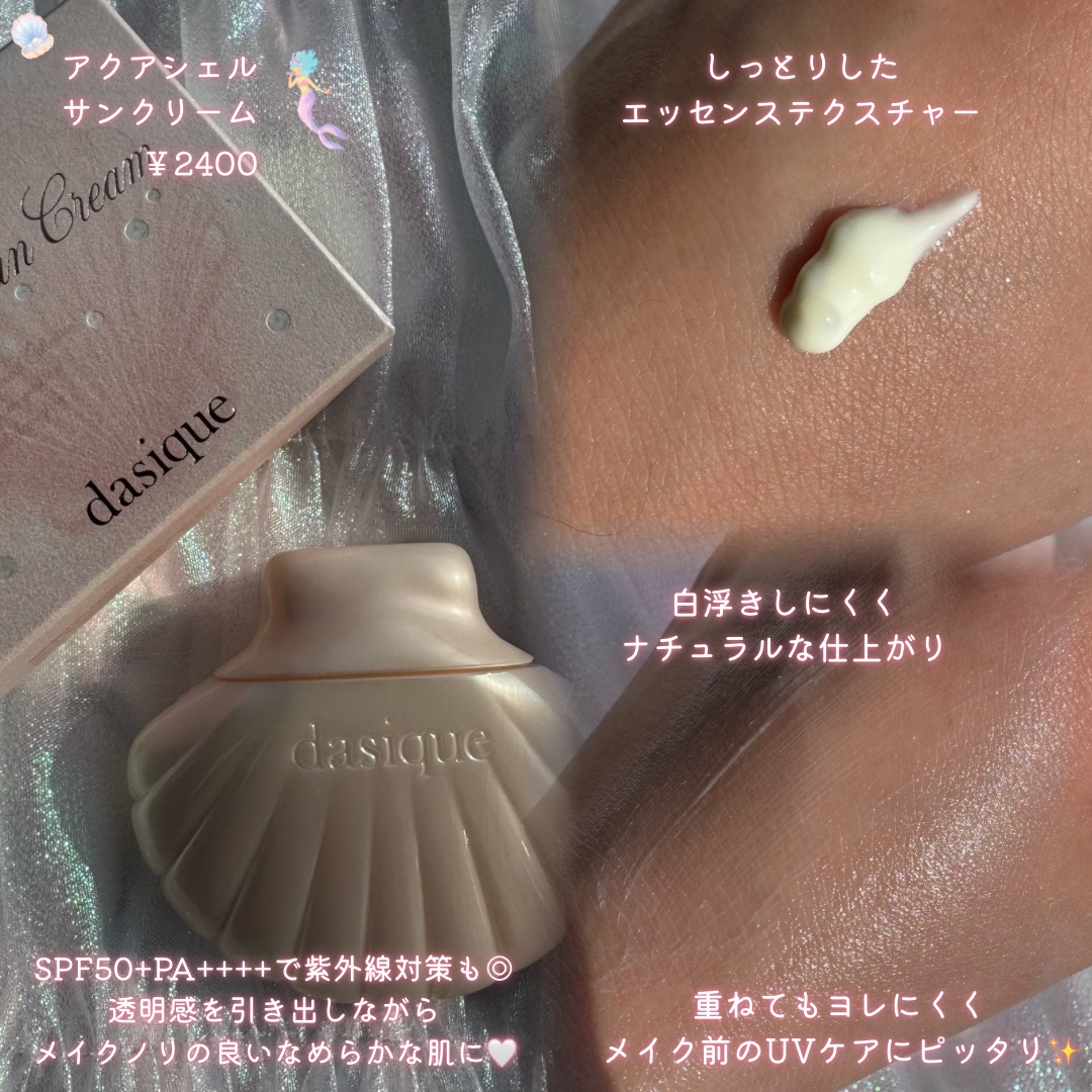 アクアシェルサンクリーム/dasique/日焼け止め・UVケアを使ったクチコミ（3枚目）
