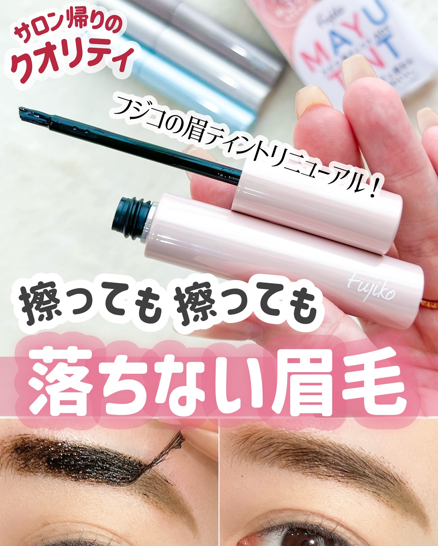 欲しいか？何しても落ちない眉が
フジコの眉ティント
⁡ _________________________

フジコ
眉ティントSVR
01 ショコラブラウン
02 モカブラウン
03 ライトブラウン
04 グレーブラウン
全4色
¥1,