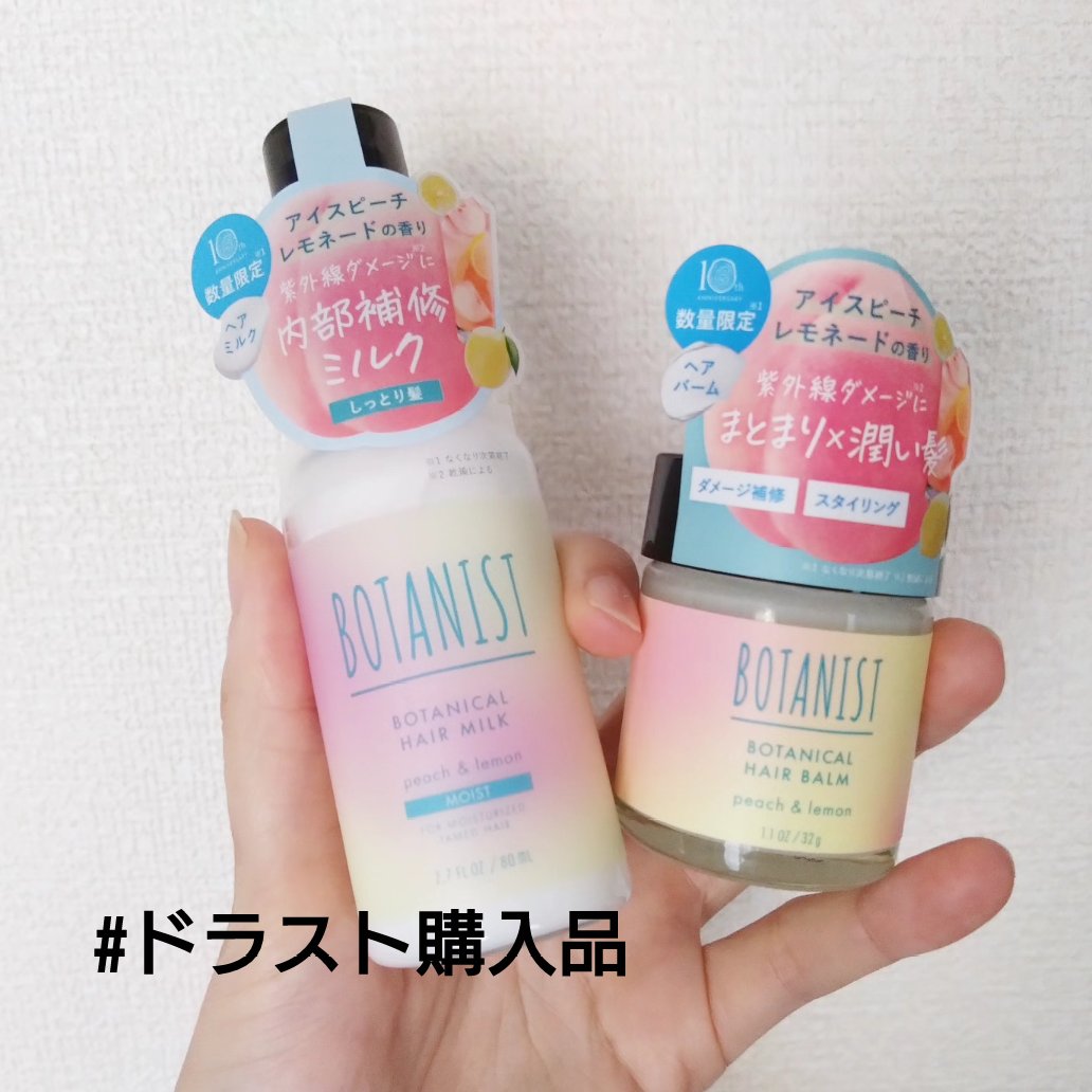 ボタニカルヘアバーム　アイスピーチレモネードの香り/BOTANIST/ヘアバームを使ったクチコミ（1枚目）