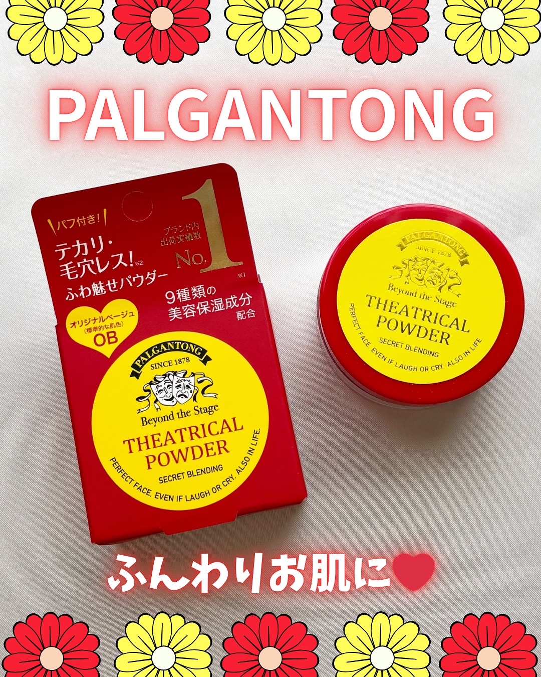 シアトリカルパウダーN/パルガントン/ルースパウダーを使ったクチコミ（1枚目）