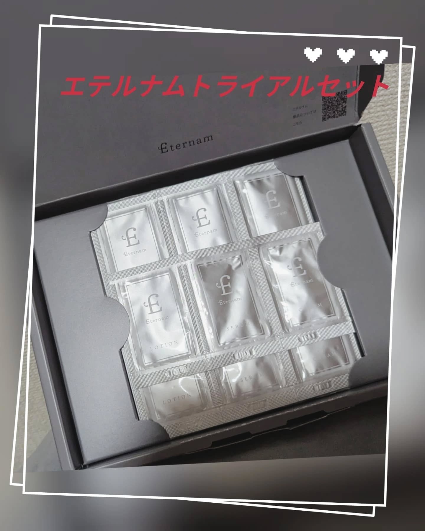 エテルナム​トライアルキット(5日分)/エテルナム/トライアルキットを使ったクチコミ（1枚目）