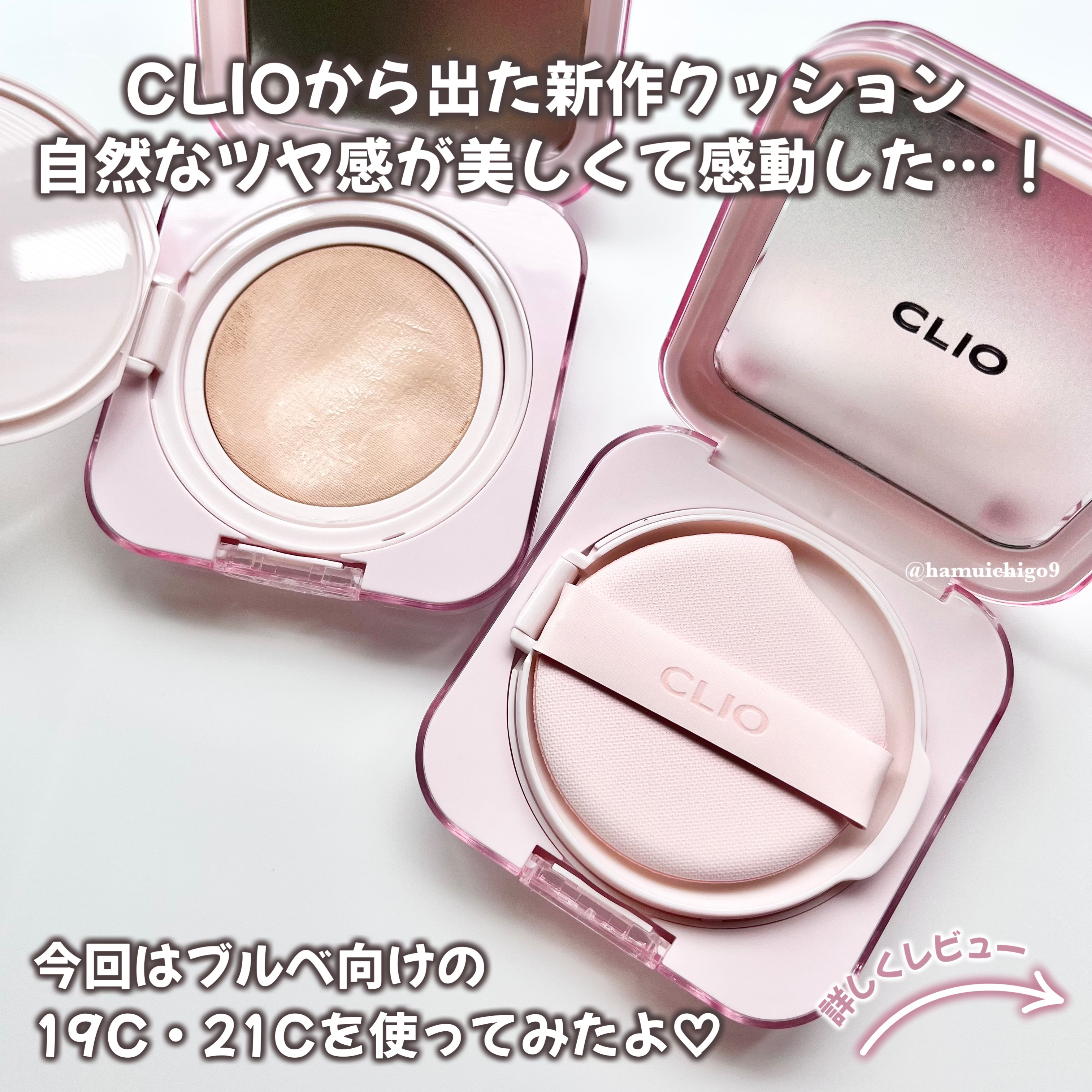 キルカバー メッシュ グロウ エッセンシャル クッション 19C ライト(LIGHT)/CLIO/クッションファンデーションを使ったクチコミ（2枚目）