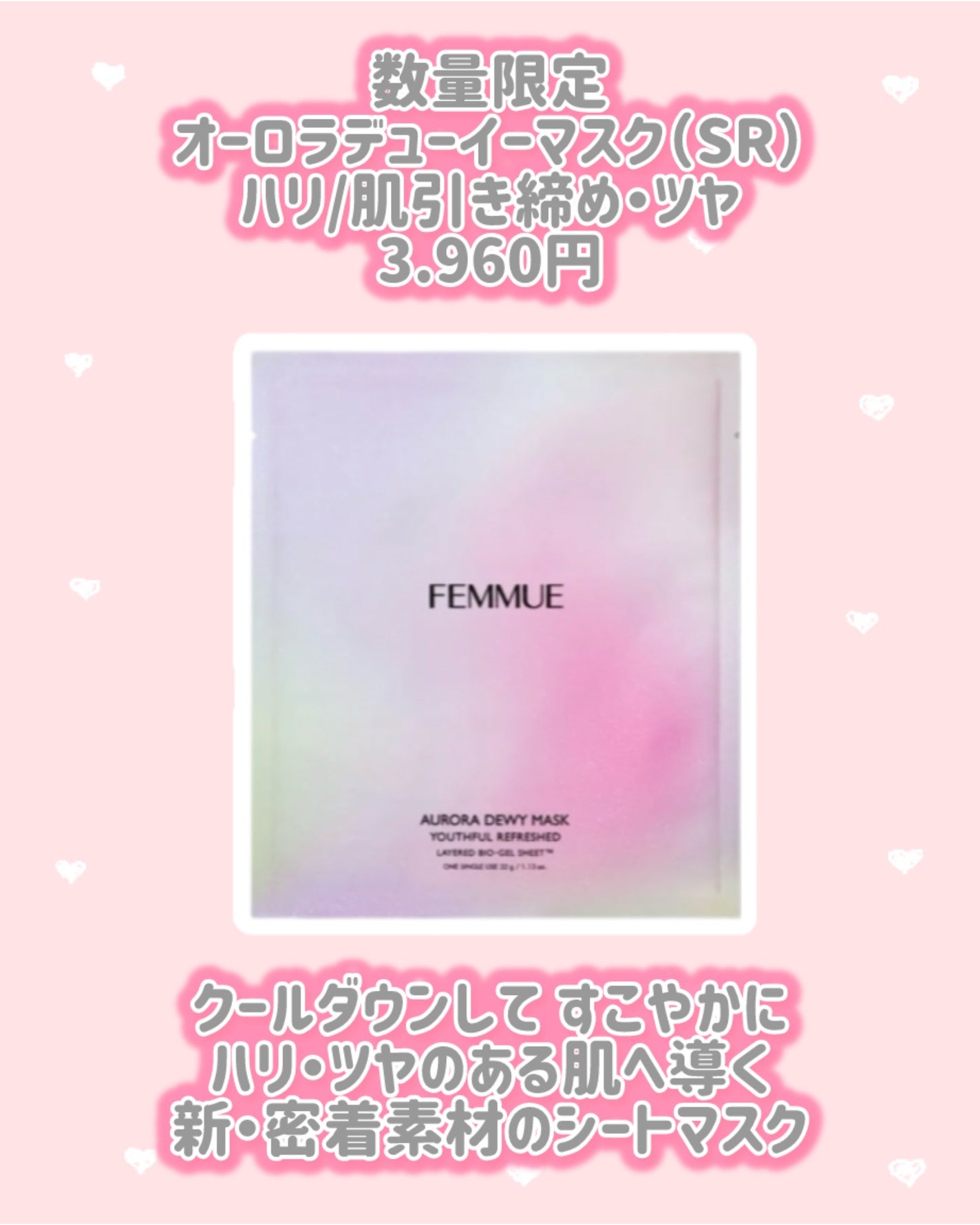 オーロラデューイーマスク(SR)ハリ/肌引き締め・ツヤ/FEMMUE/シートマスク・パックを使ったクチコミ(2枚目)