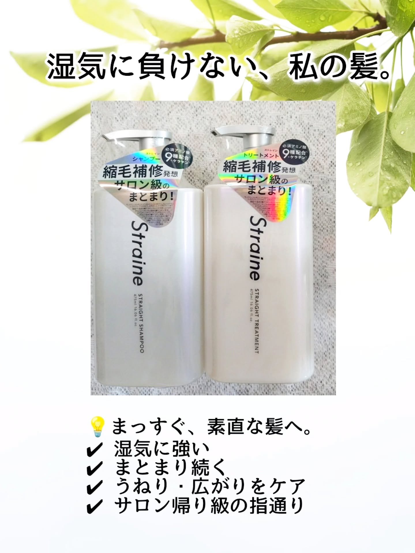 ストレートシャンプー/ストレートトリートメント ホワイトブロッサムの香り/Straine/市販シャンプーを使ったクチコミ（2枚目）