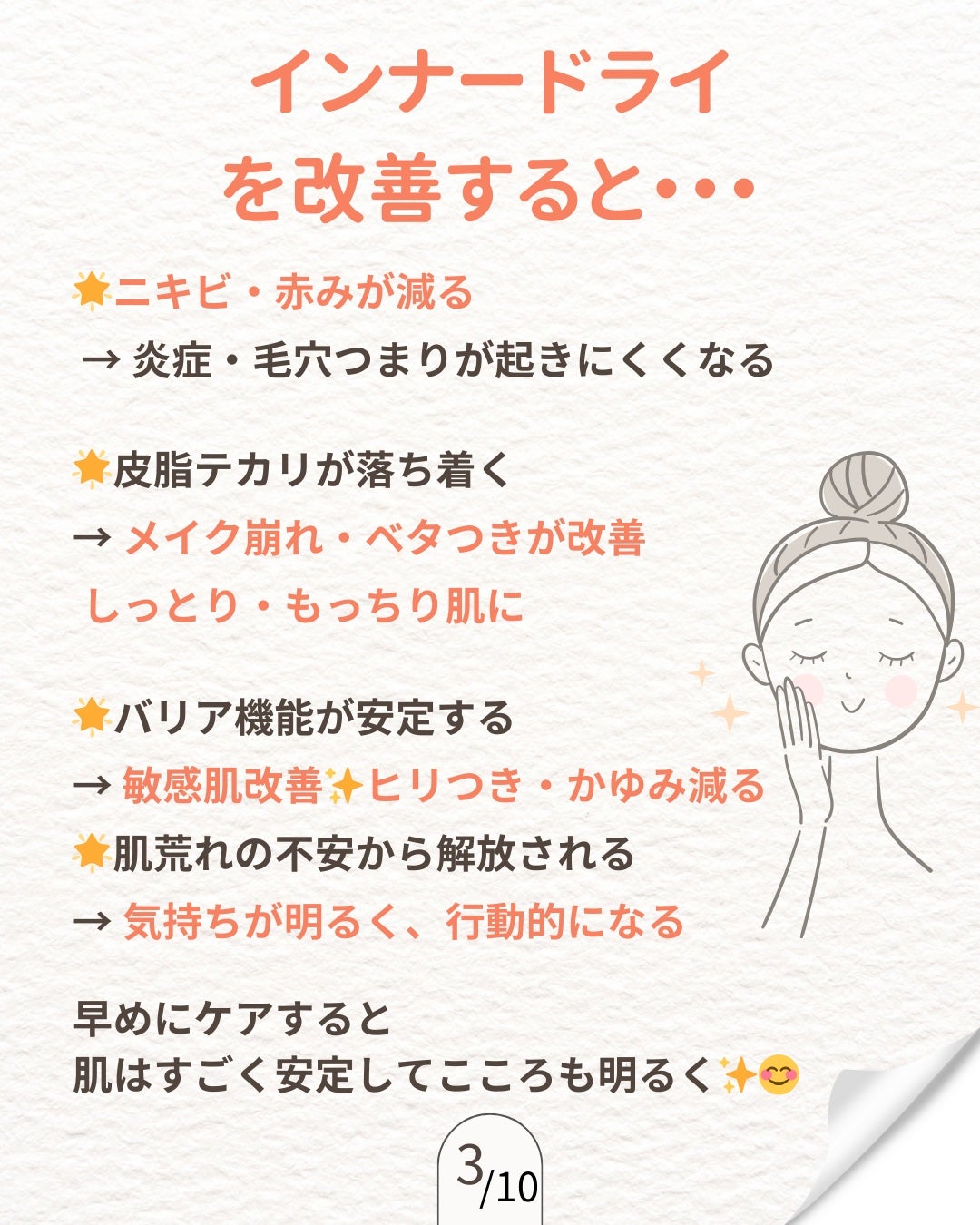 ニキビを諦めかけた人の味方|エマ🫧 on LIPS 「🌟インナードライ肌を改善して、肌荒れのない内面から自信がもてる..」(3枚目)