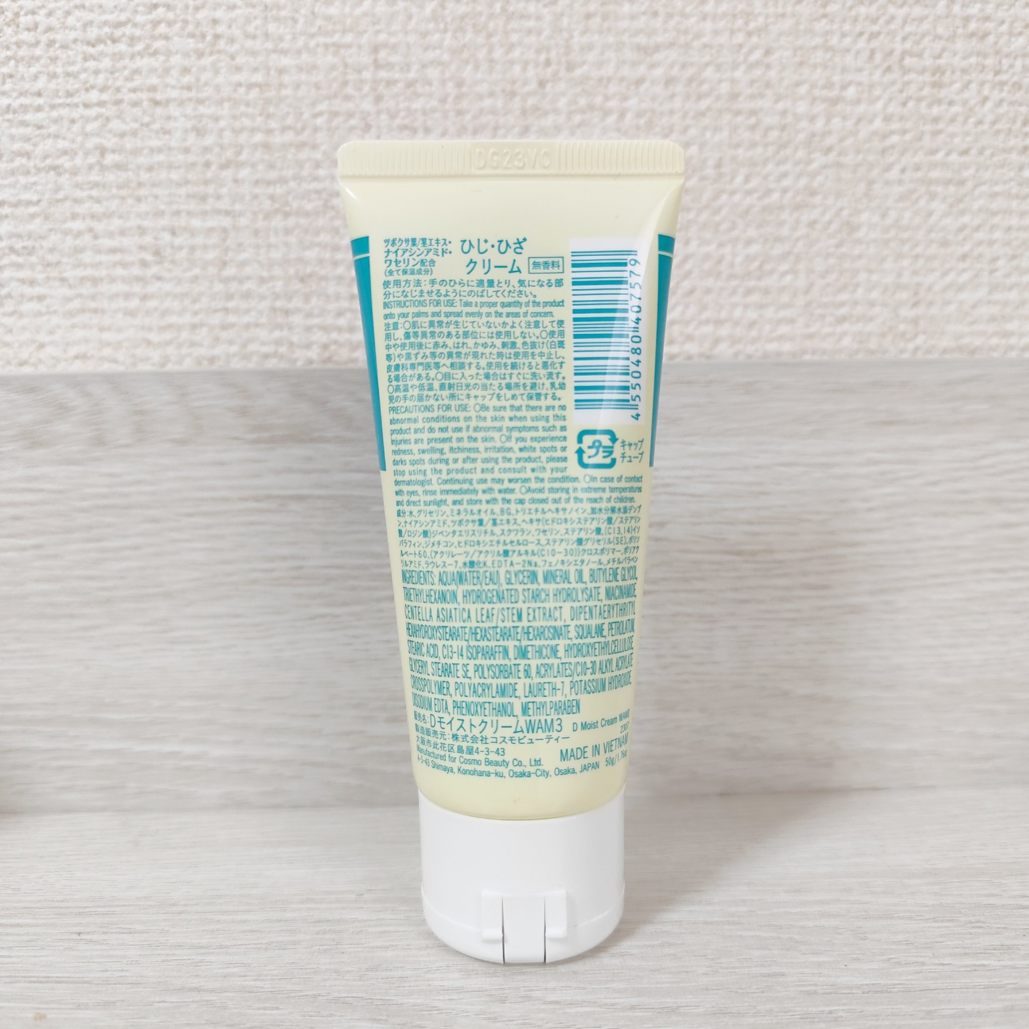 肘・膝クリーム　ワセリン配合ＣＩＣＡナイアシンアミドＰｌｕｓ　無香料/DAISO/ボディクリームを使ったクチコミ（3枚目）