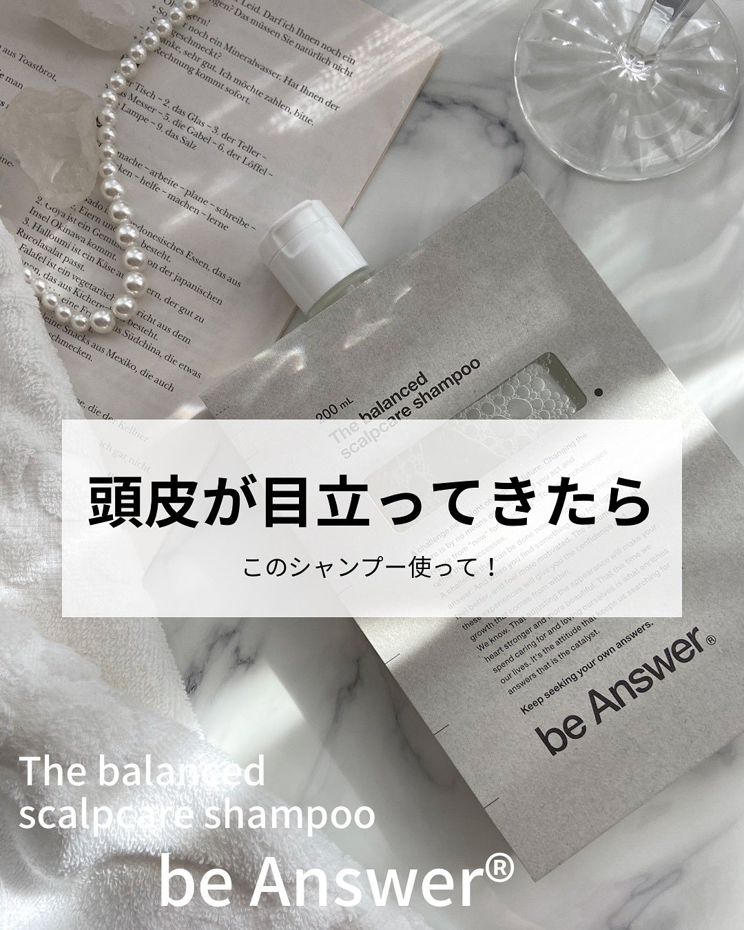 スカルプケアシャンプー/ビーアンサー/市販シャンプーを使ったクチコミ(1枚目)