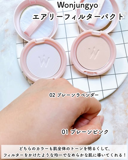 ウォンジョンヨ エアリーフィルターパクト/Wonjungyo/プレストパウダーを使ったクチコミ(5枚目)